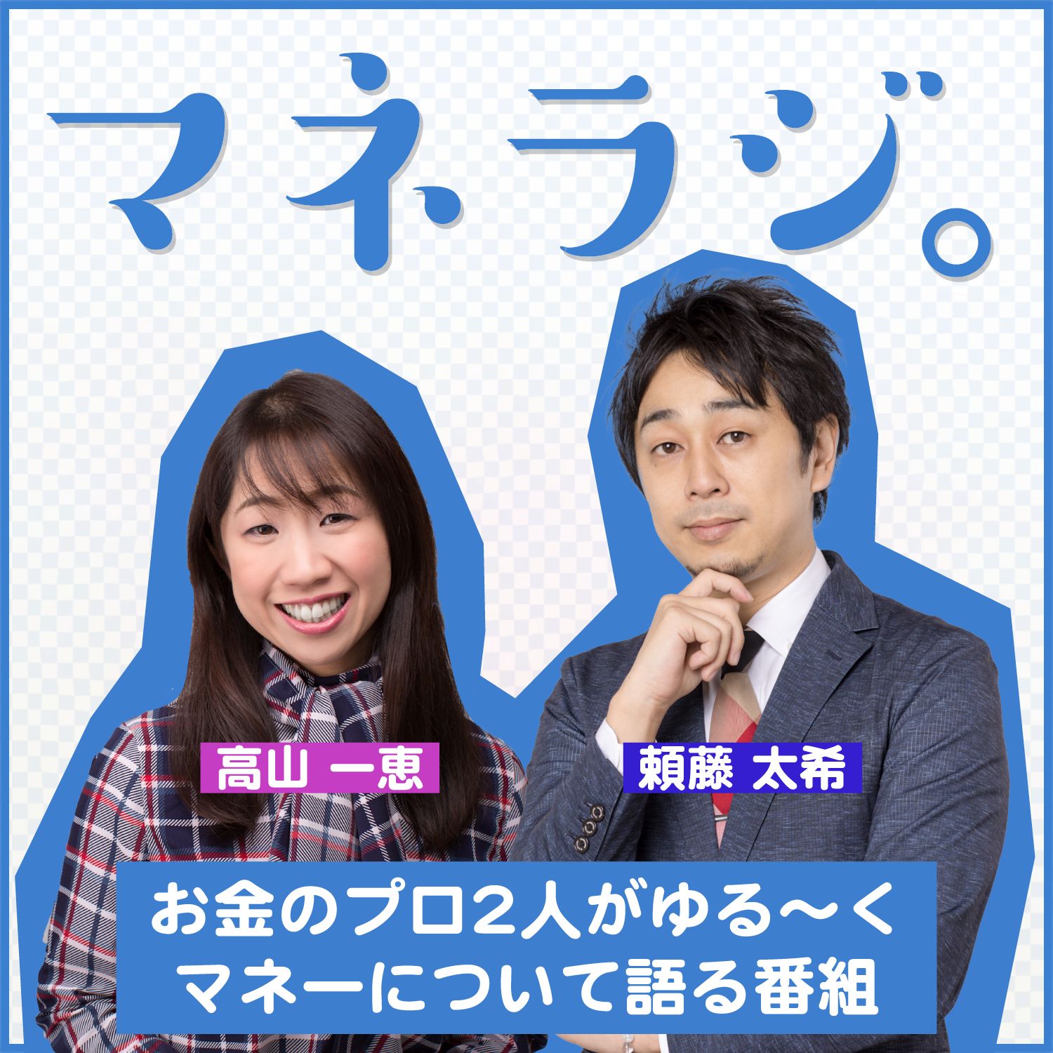 第181回親の介護・相続に備えられている？デジタル時代の「もしもの親⼦会議」の切り出し⽅
