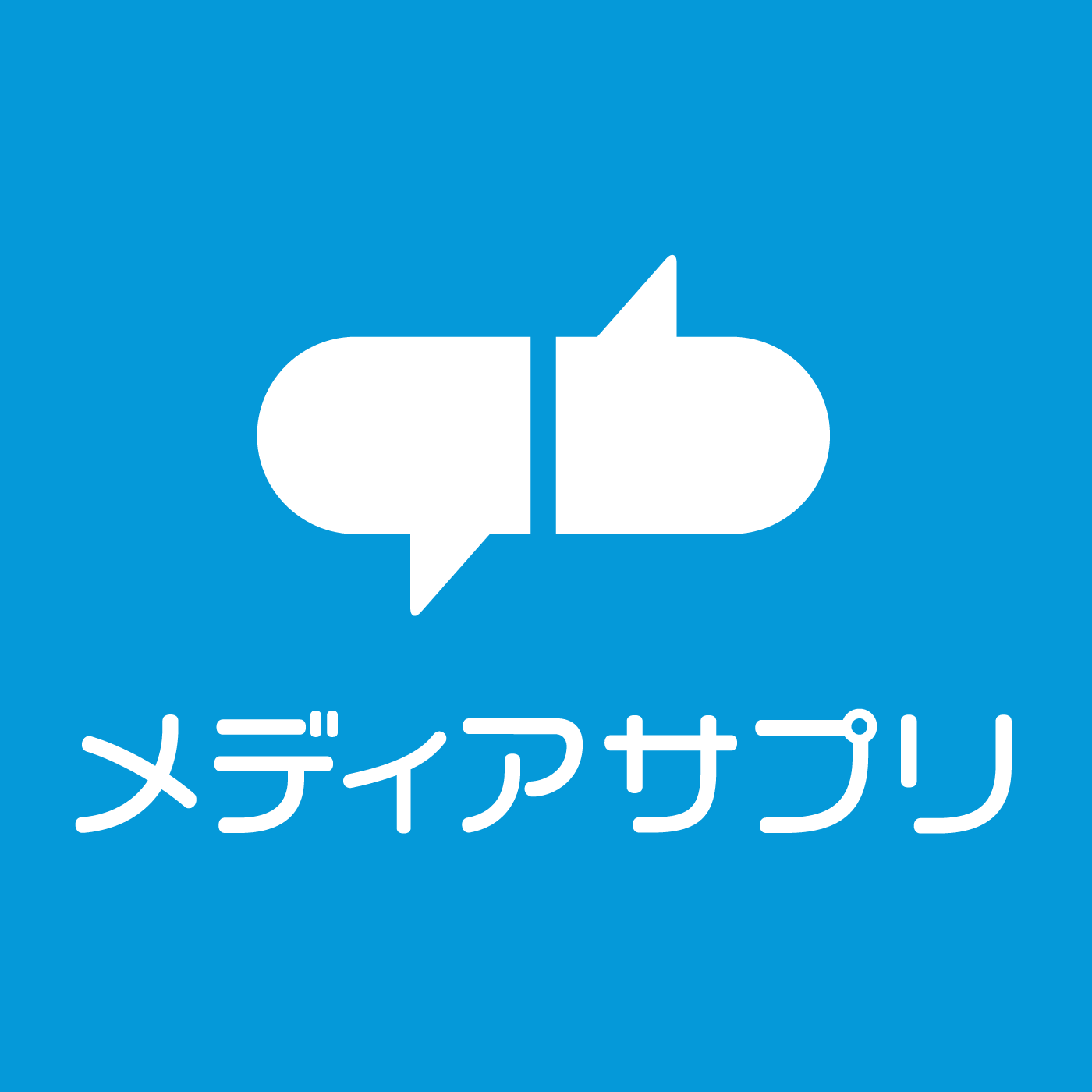 メディアサプリ