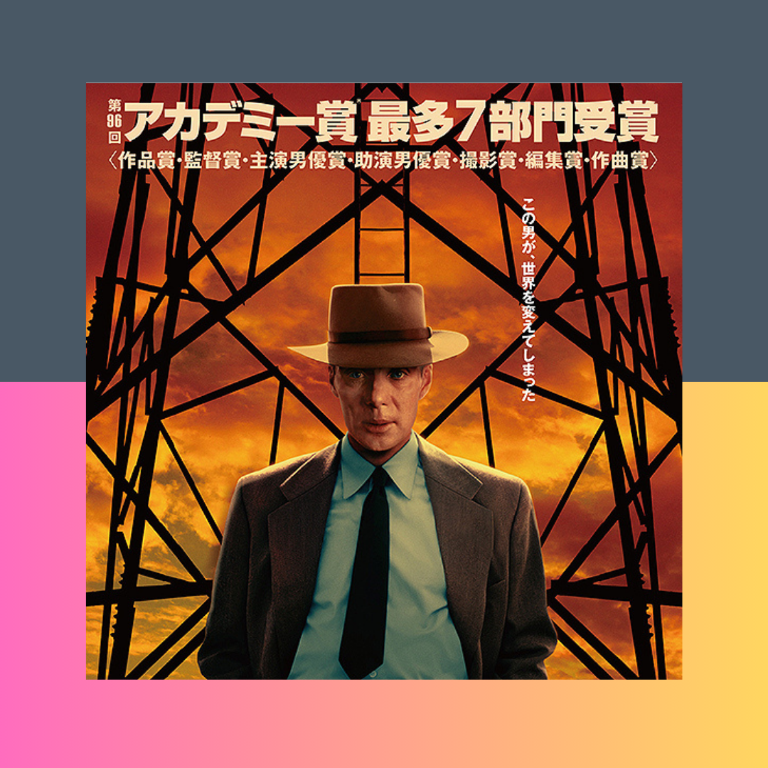 [mini] オッペンハイマーを観てきます episode artwork