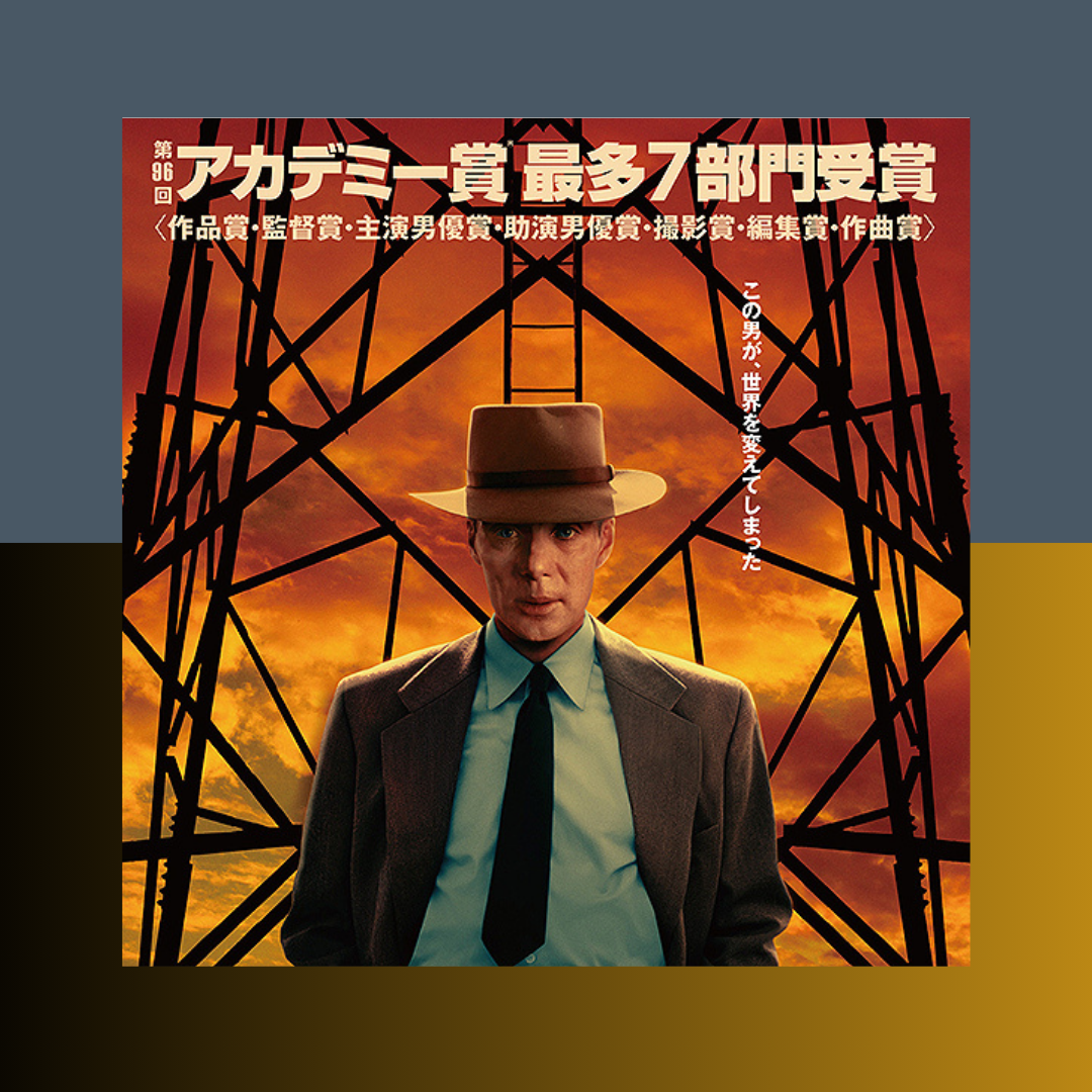 [mini] 映画『オッペンハイマー』とても良かったです episode artwork