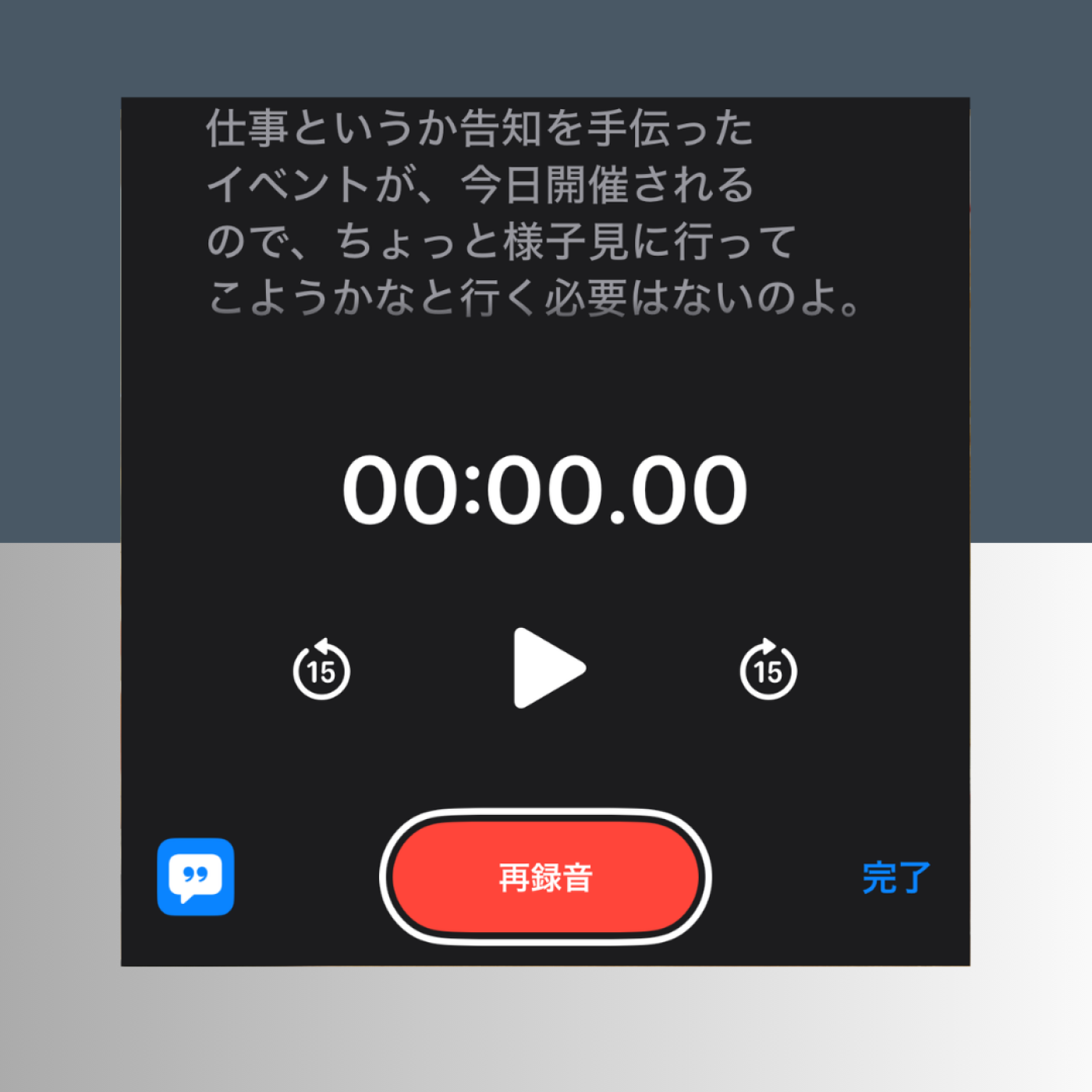 [mini] ボイスメモで文字起こし episode artwork