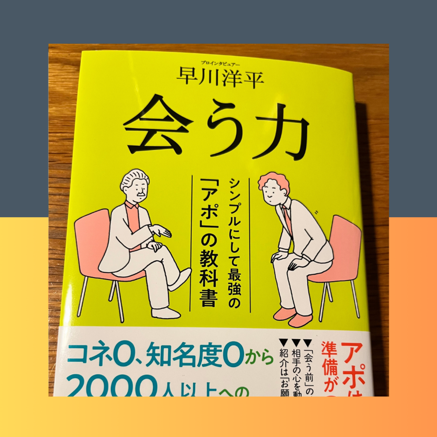 [mini] 書籍『会う力』 episode artwork