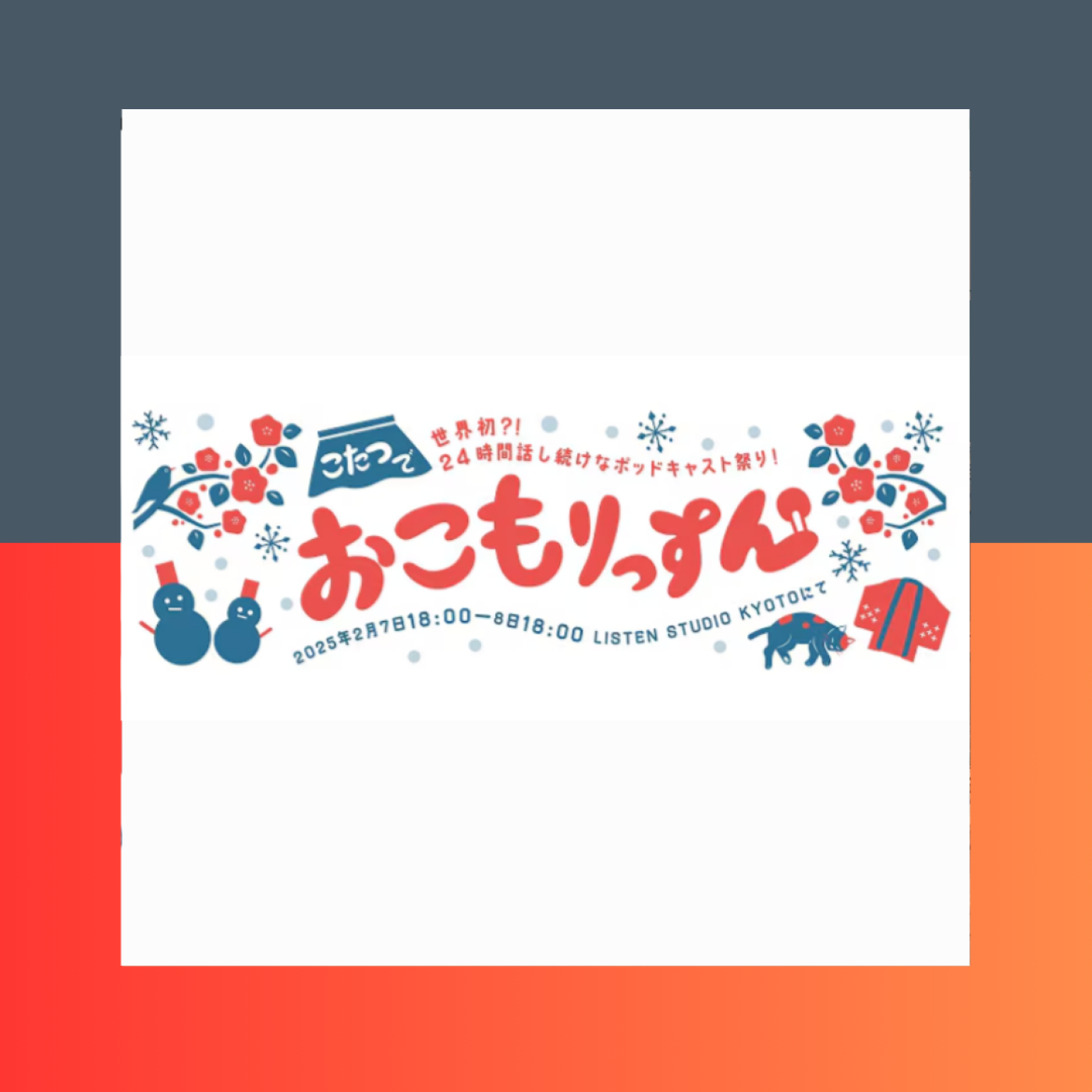 [mini] イベント中にサポート episode artwork