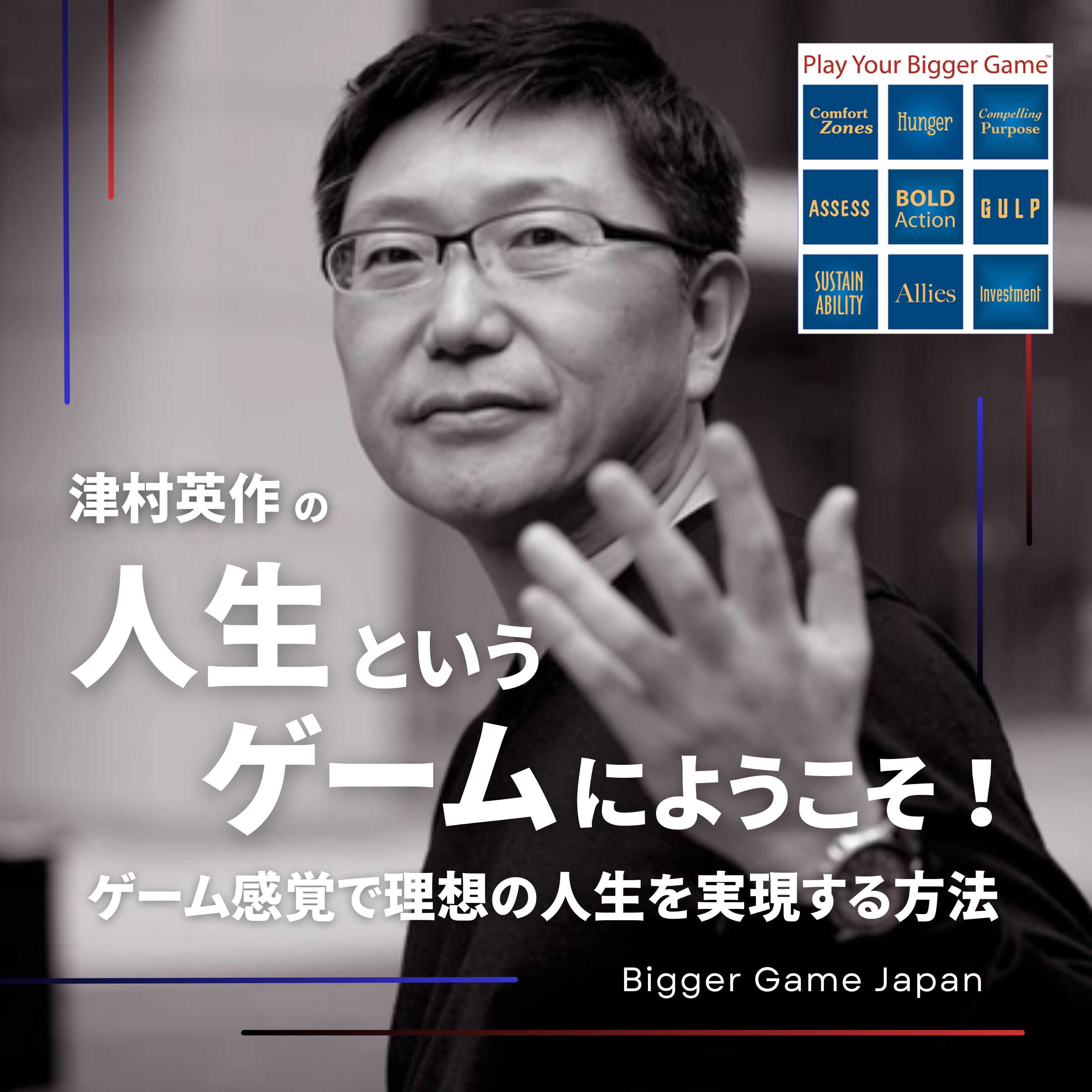 #10　脳は直ぐに達成しない「ゲーム」を楽しんでいる