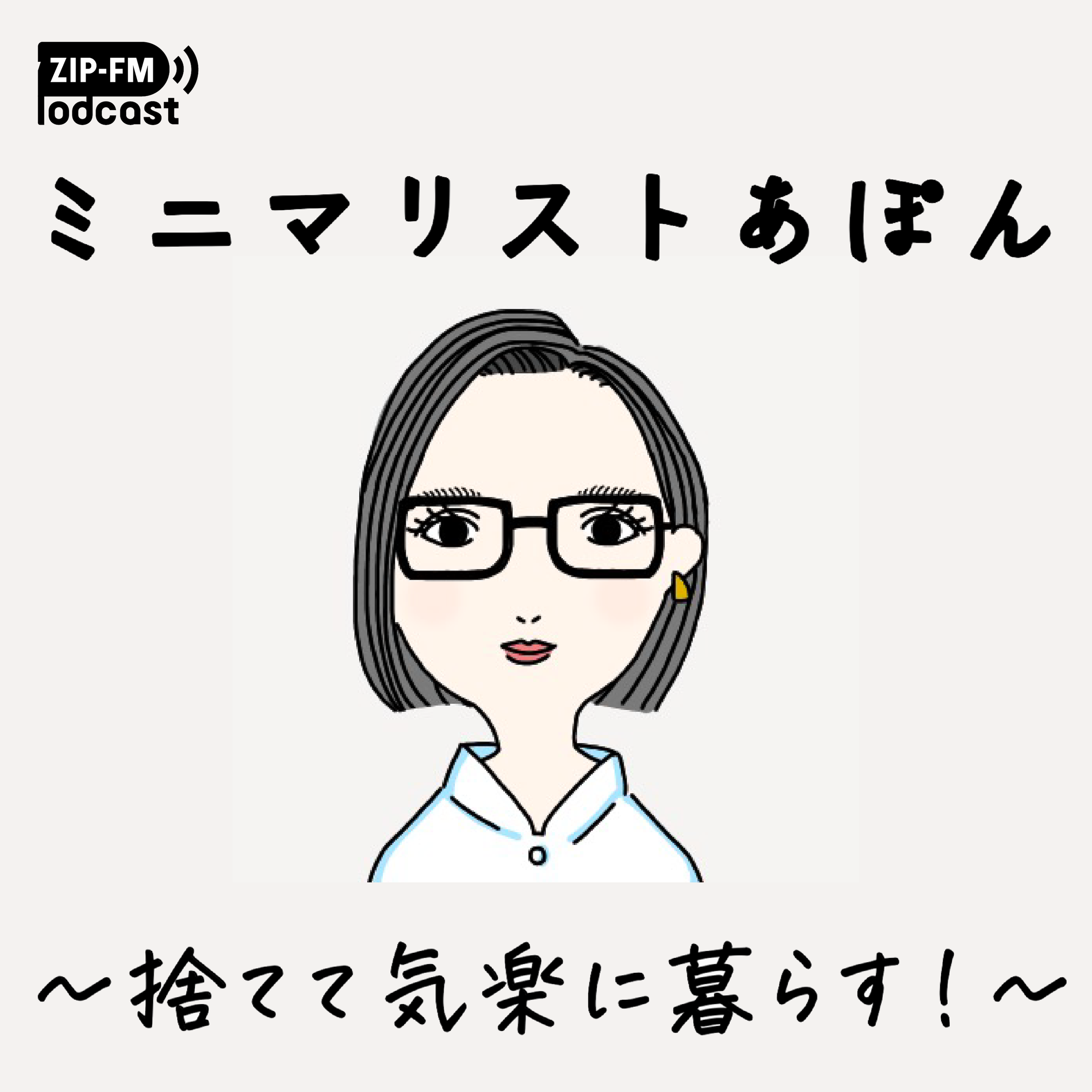 ミニマリストあぽん𓂃捨てて気楽に暮らす! (@minimalist_apon