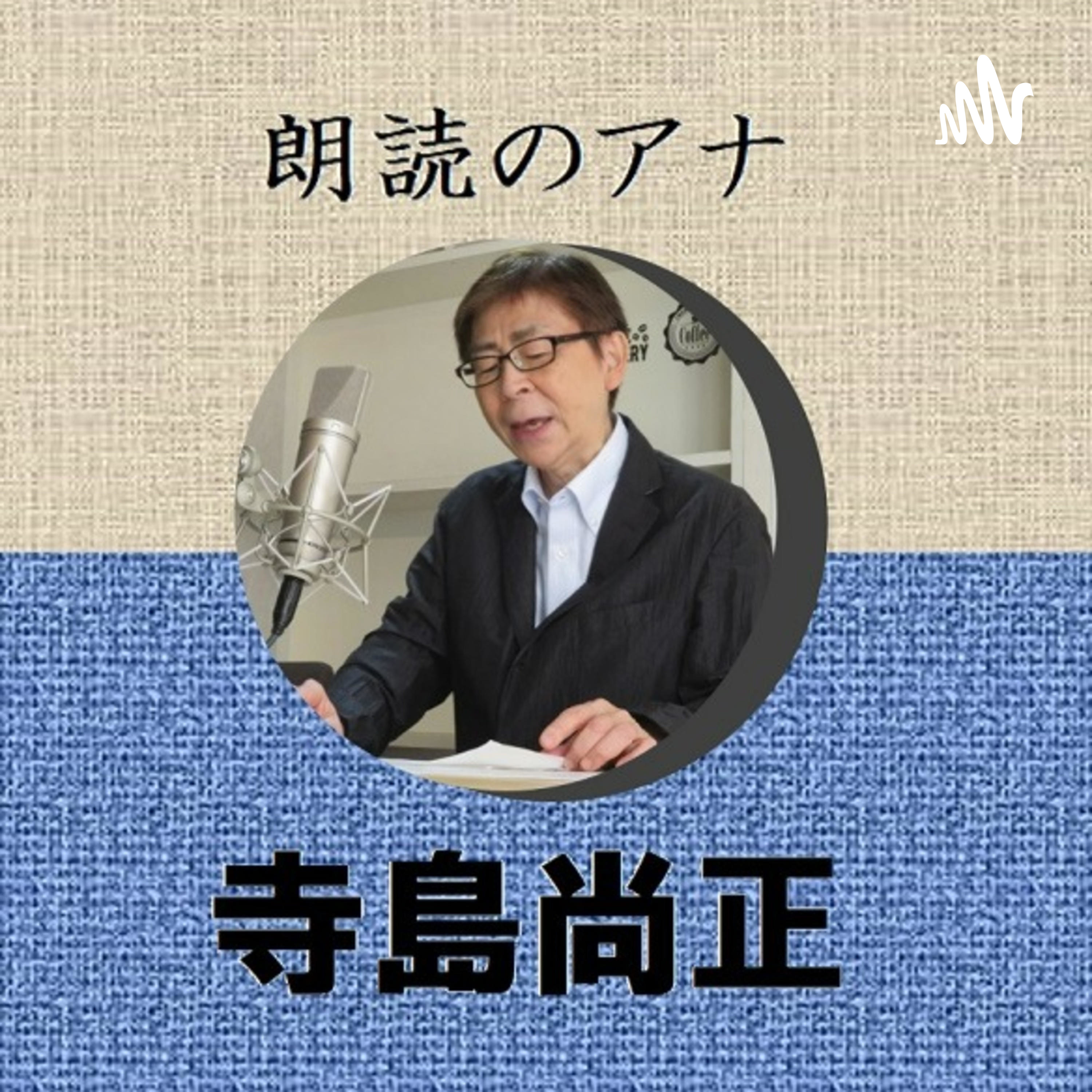 田山花袋　「アカシヤの花」