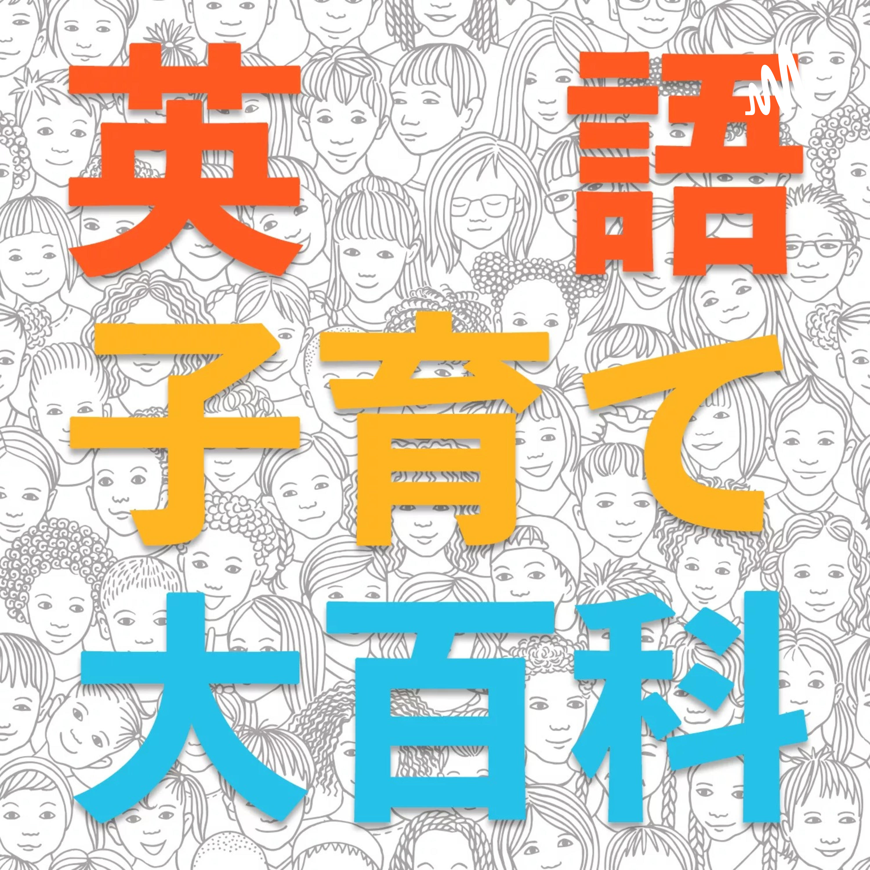 第244回 英検は“概念化”で決まる：英検で点が取れる脳の作り方