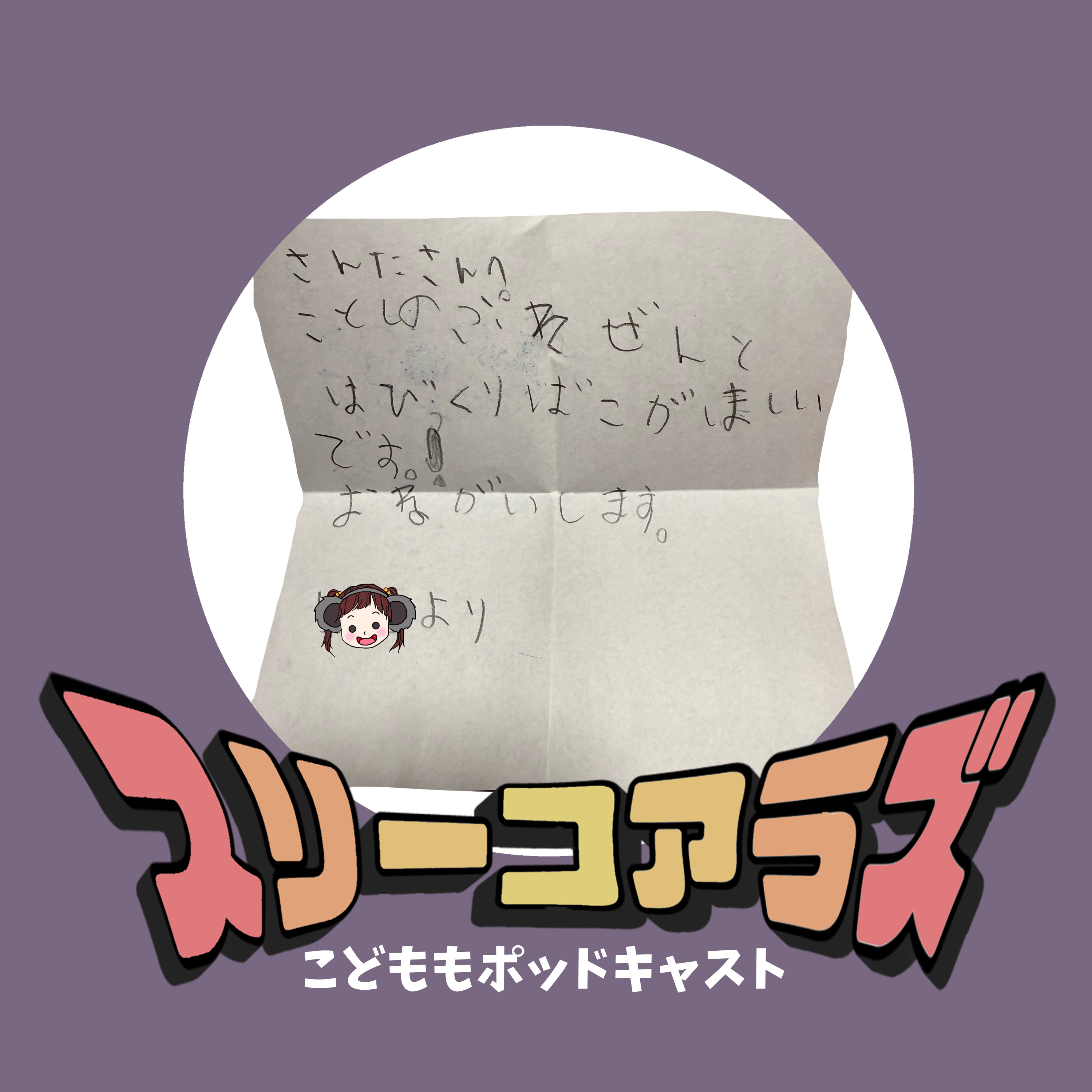 ゆんちゃんおねつなの&サンタさんのナゾ