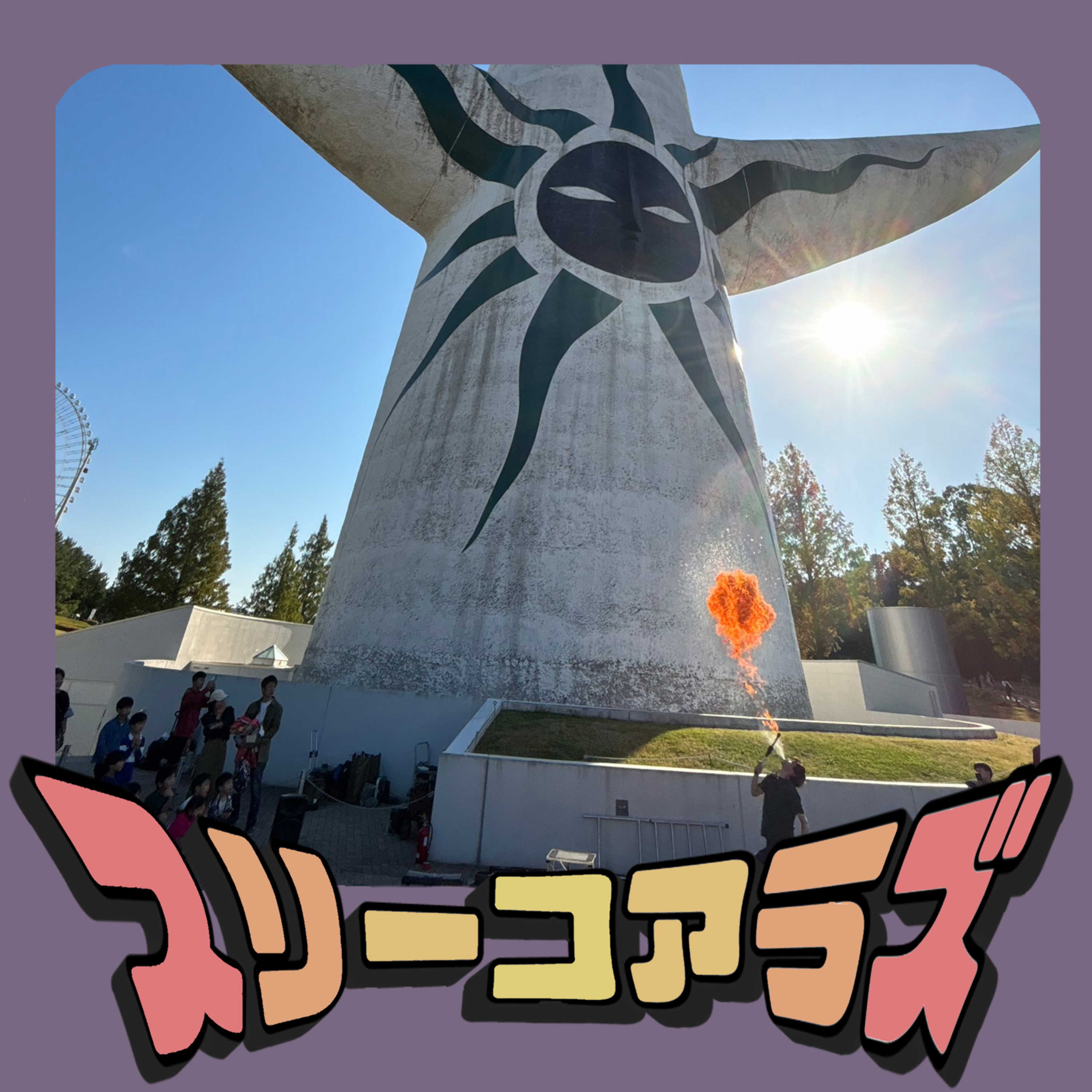 EP166《おしゃべり回》大阪旅行後編✈️