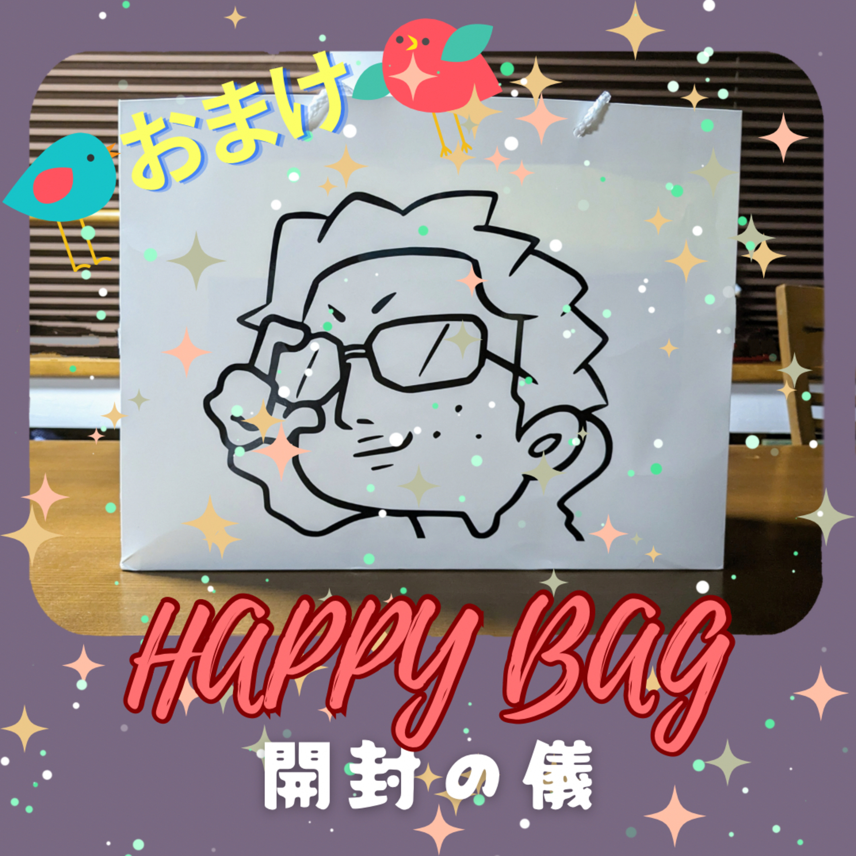 EP170《🐣おまけ🐣》TOCINMASHのHAPPY BAG 開封の儀