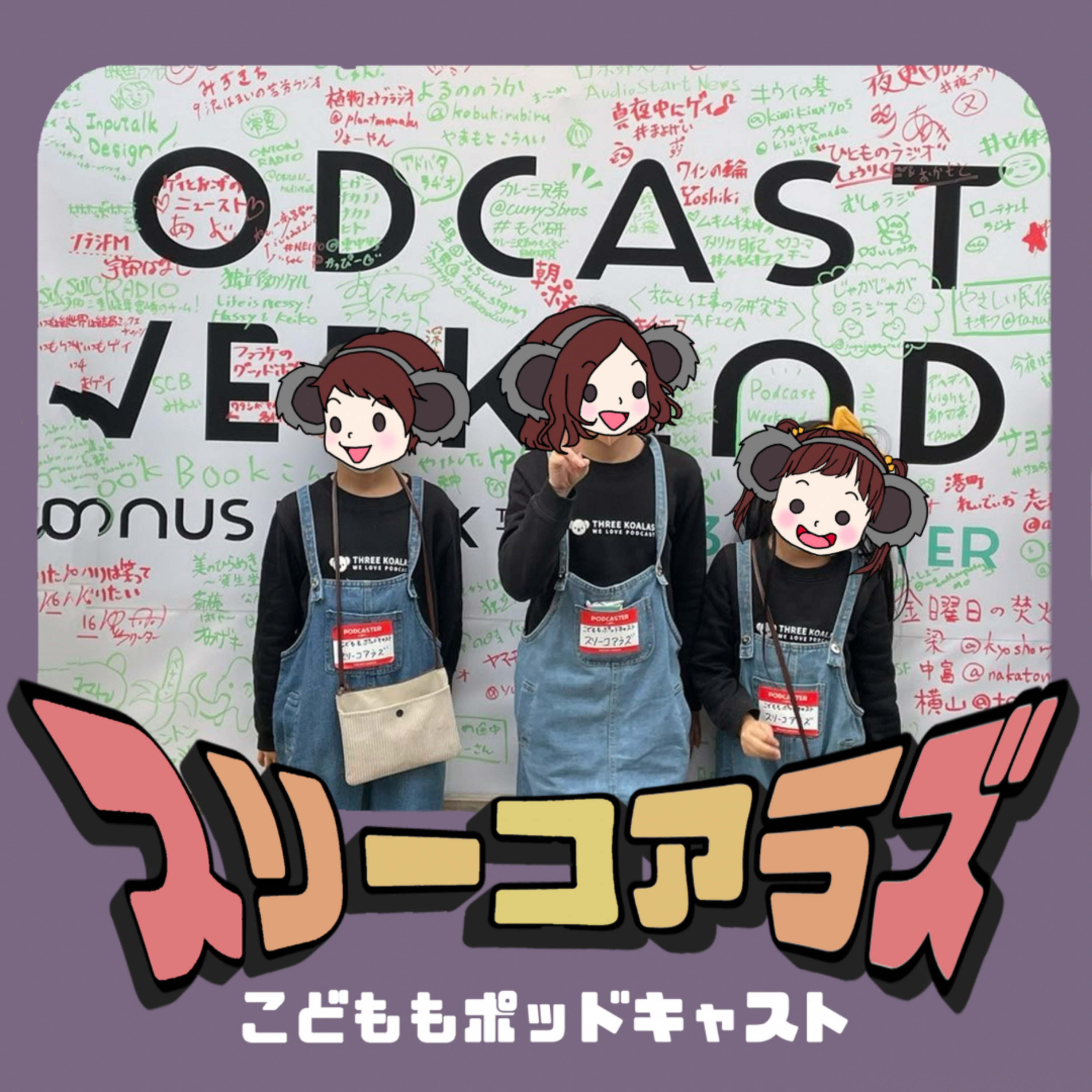 EP169《トーク回》ポッドキャストウィークエンド!