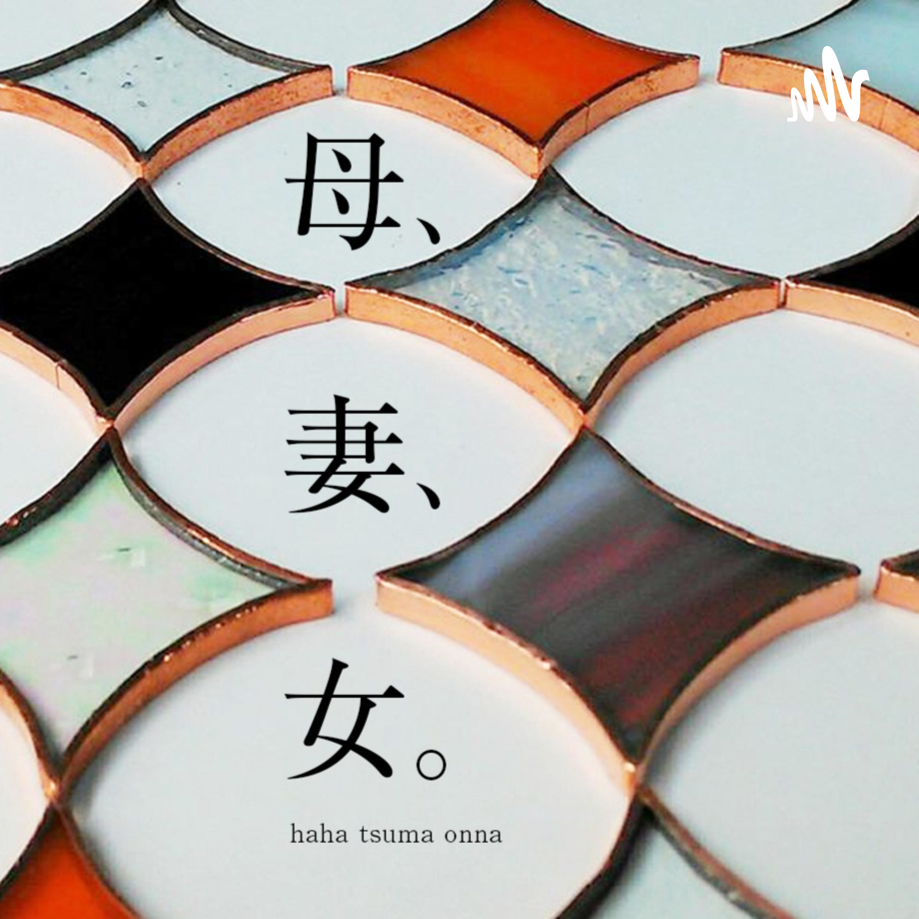 Day.133「縁が縁をつなぐ個展、あの人を想う女」