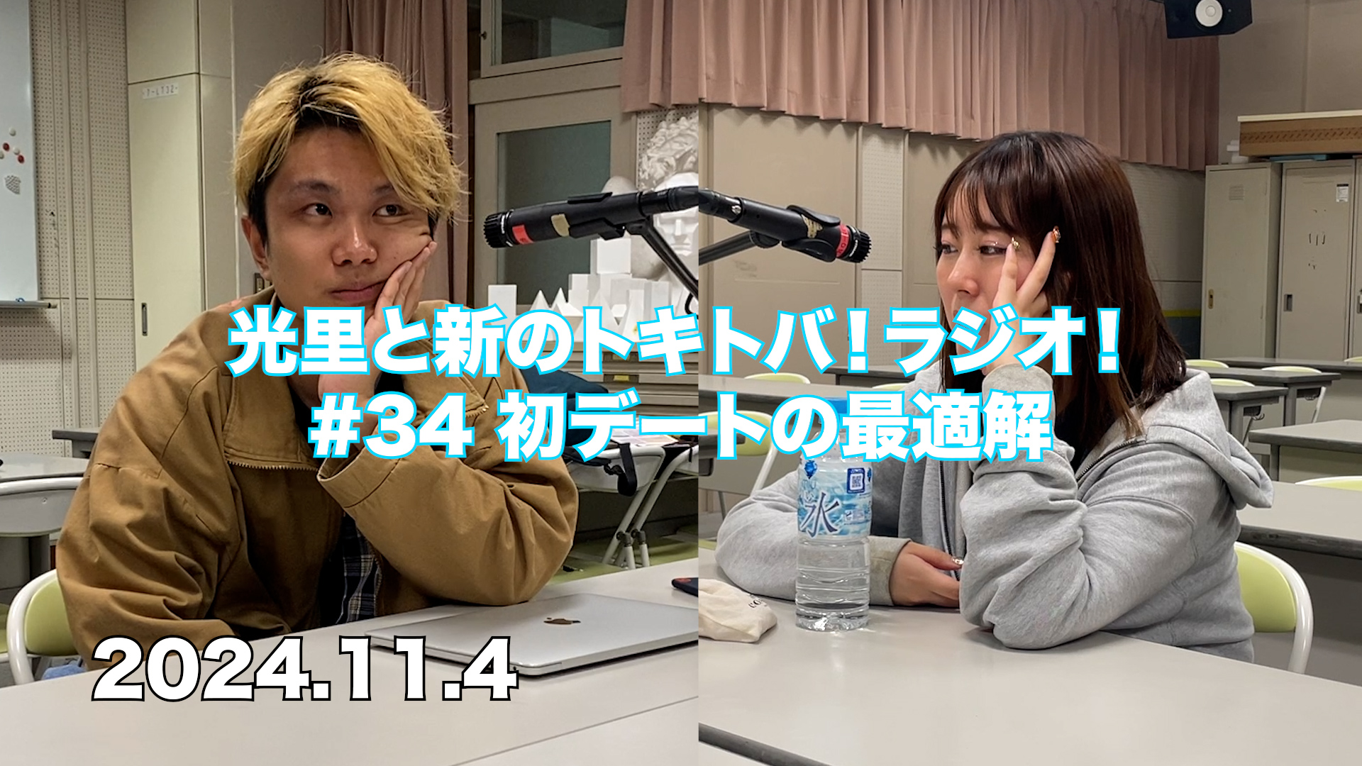 #34 初デートの最適解 episode artwork