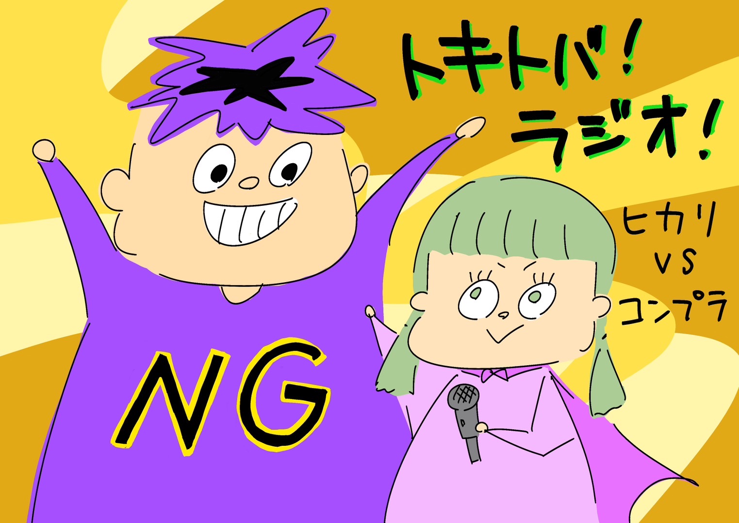 #3　ヒカリvsコンプラ episode artwork