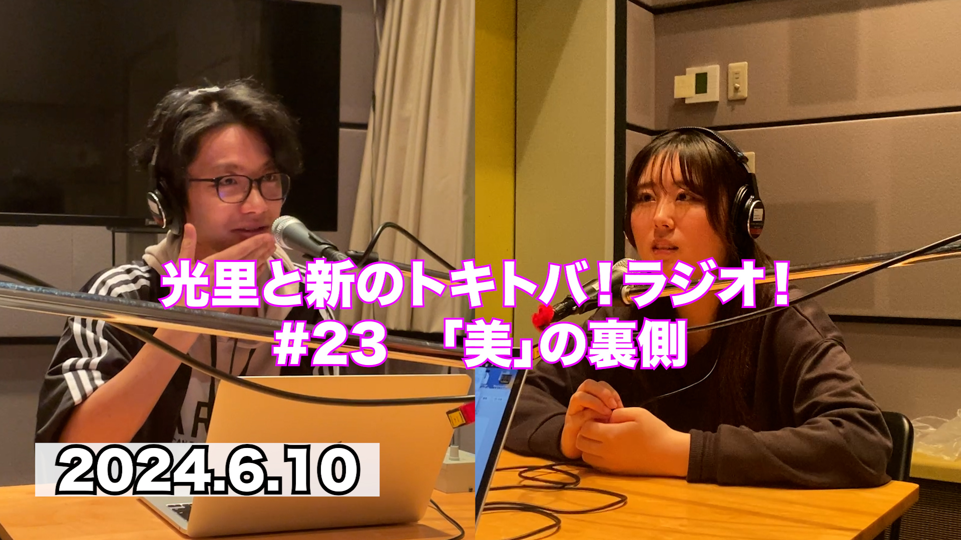 #23 「美」の裏側