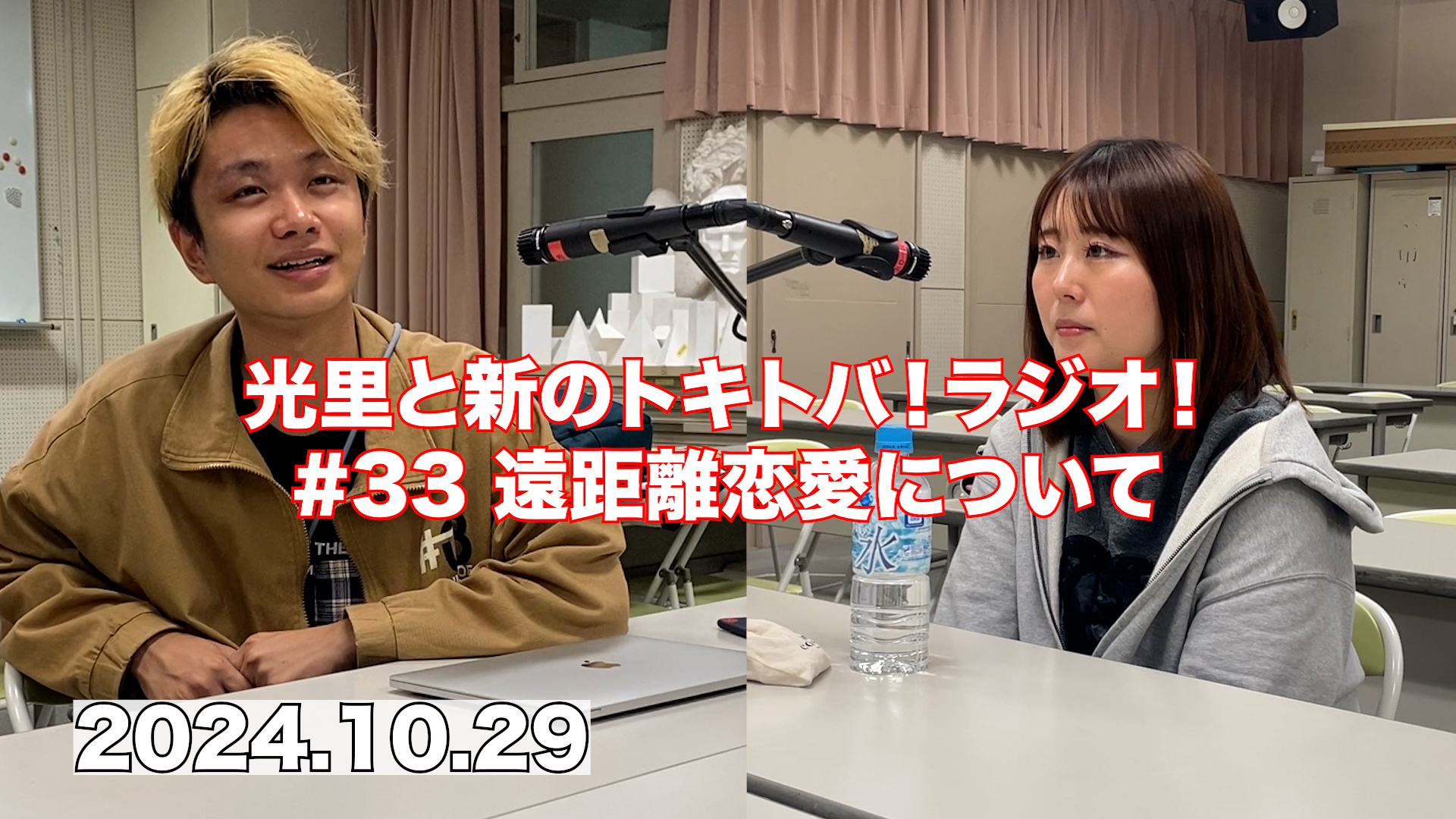 #33 遠距離恋愛について episode artwork