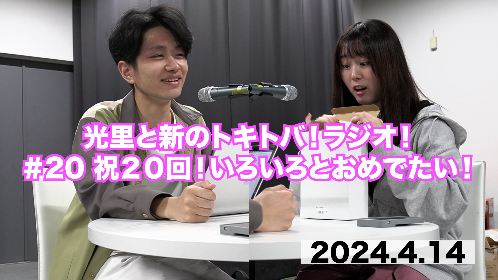 #20 祝20回！いろいろとおめでたい！ episode artwork
