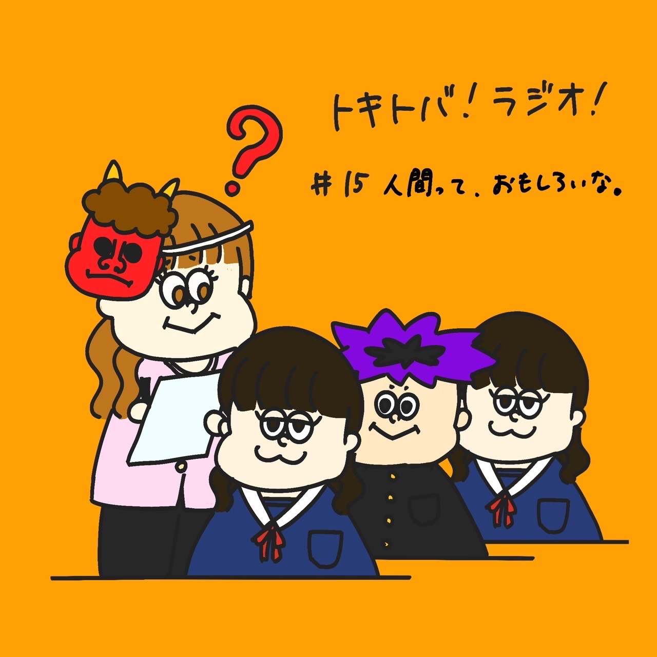 #15 「人間って、おもろいな。」 episode artwork