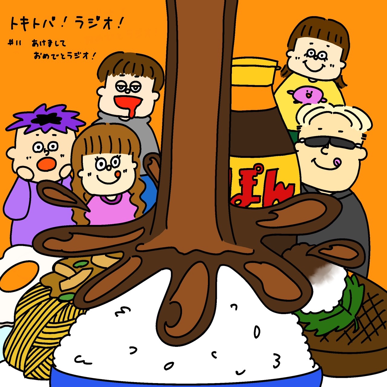 #11 あけましておめでとラジオ！ episode artwork