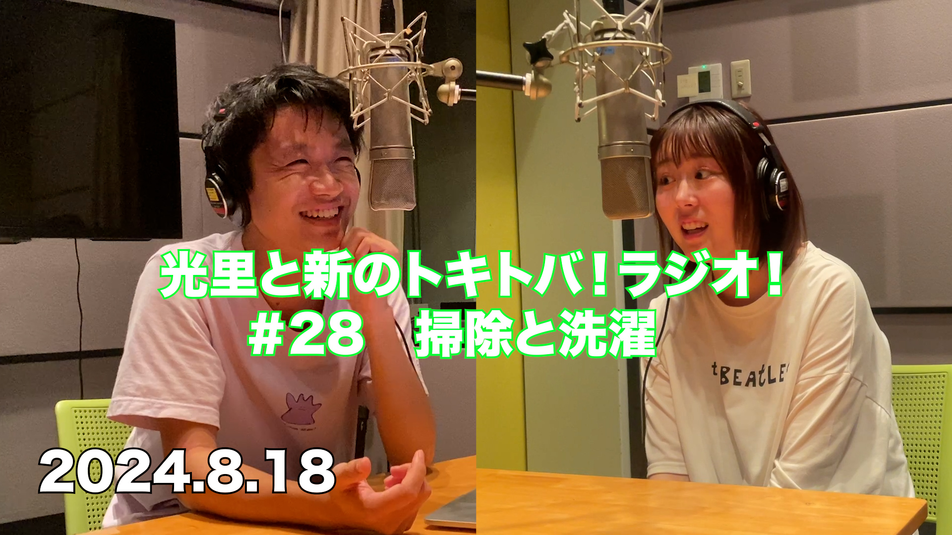 #28 掃除と洗濯 episode artwork