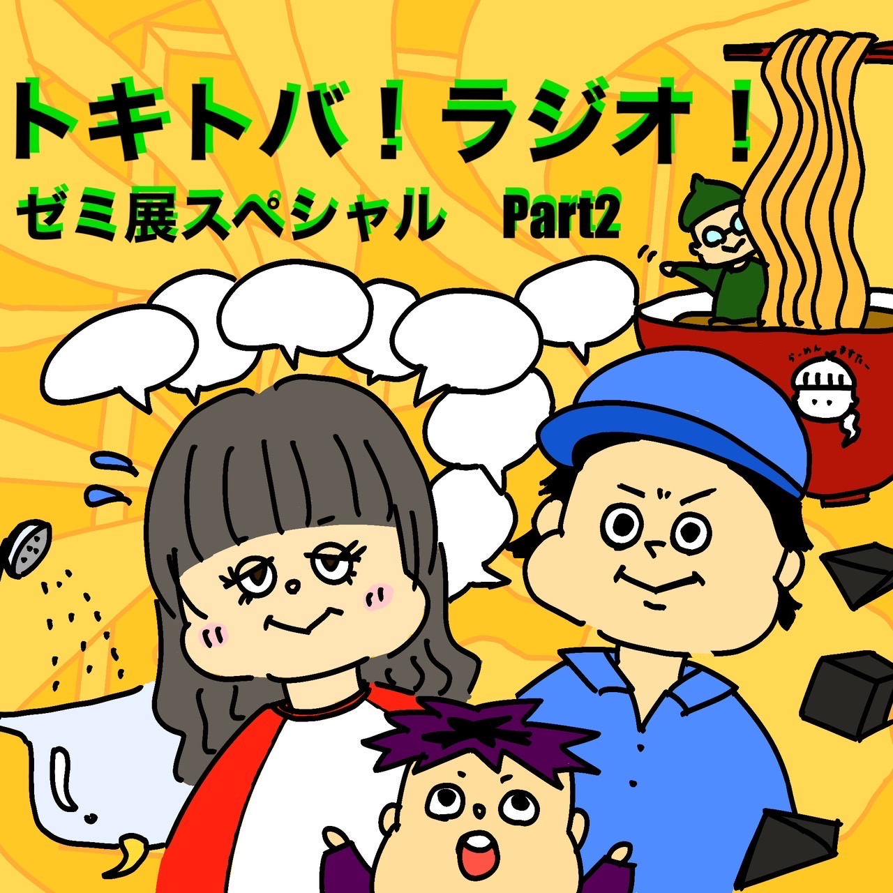 SP #2 ゼミ展スペシャルPart2 episode artwork