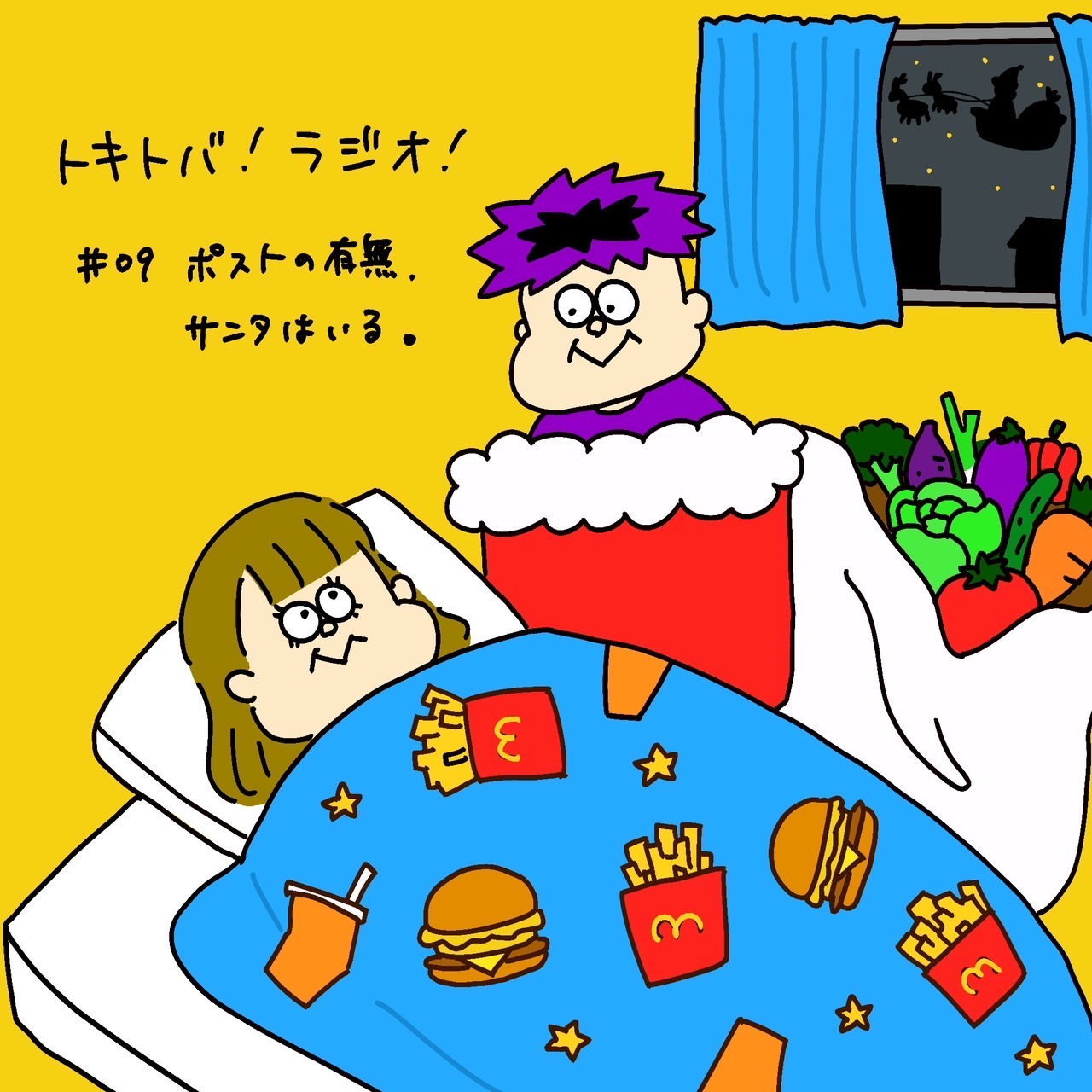 #9 ポストの有無、サンタはいる episode artwork