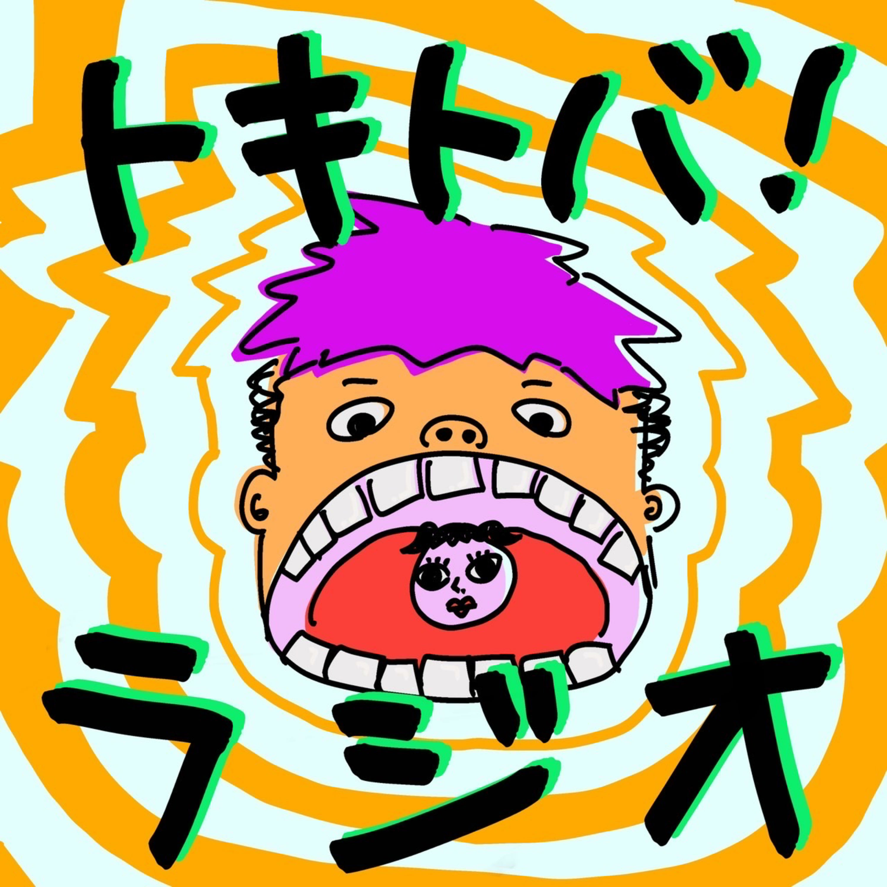 #1　ごめん寝てた episode artwork