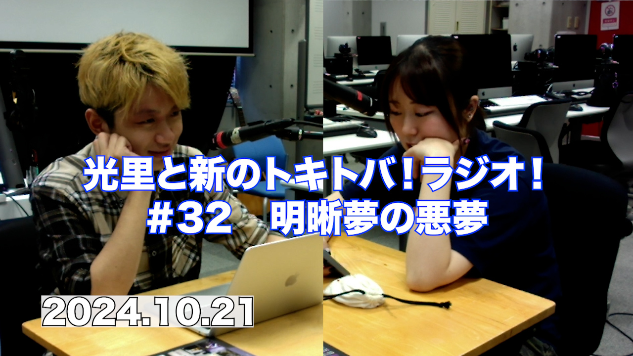 #32 明晰夢の悪夢 episode artwork