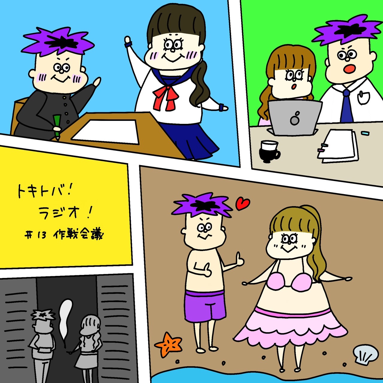 #13 作戦会議 episode artwork