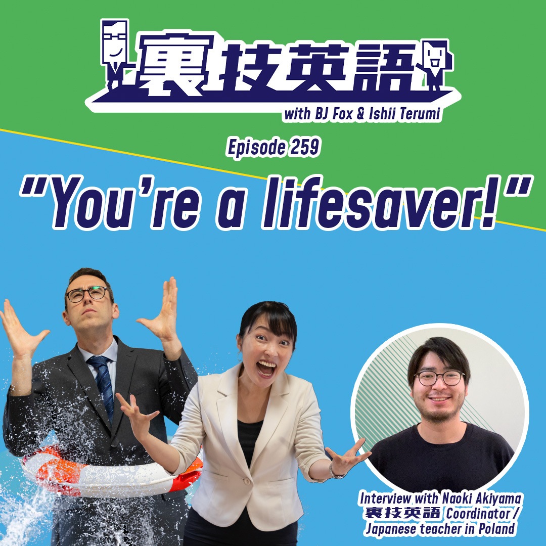 cover of episode Episode #259: 裏技インタビュー第30弾！ゲストはPodcast裏技英語コーディネーターでポーランド在住のNaoki！