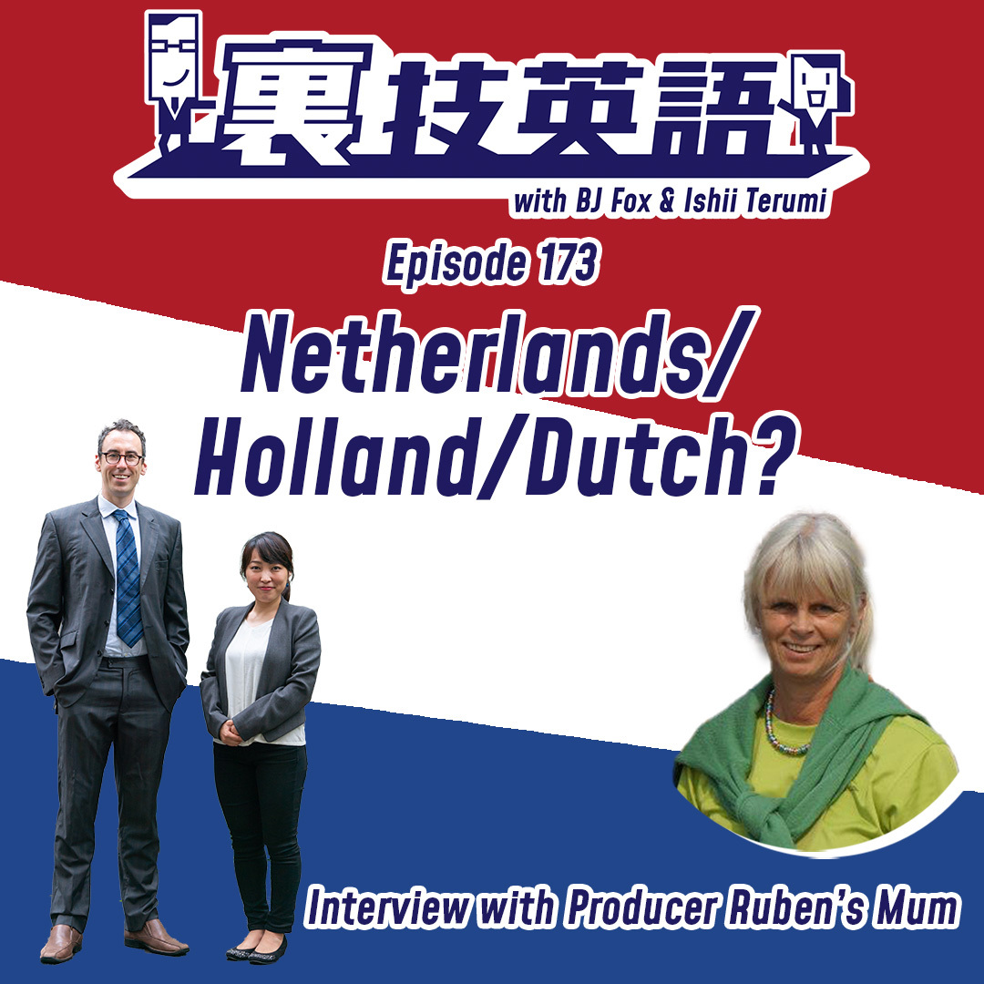 cover of episode Episode #173: Rubenママ登場！Dutch special!!