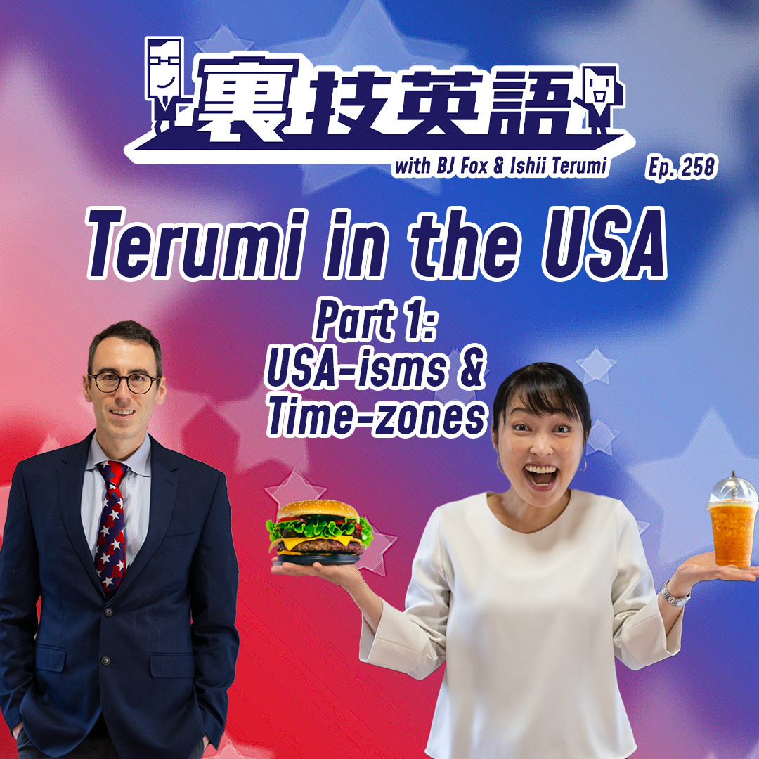 cover of episode Episode #258:USAの厄介なTime Zoneを理解しよう！