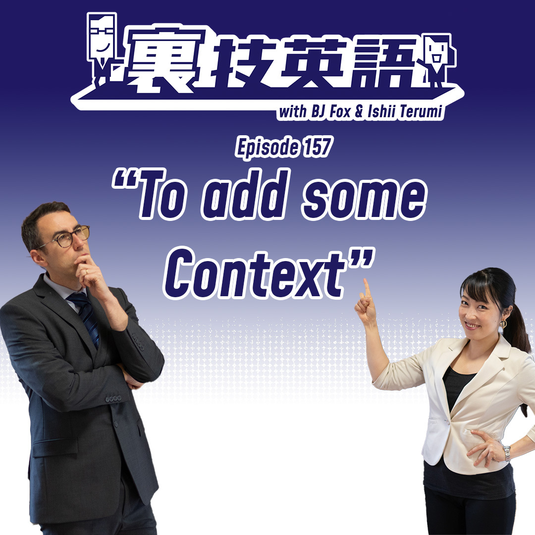 cover of episode Episode #157: Headlineが先！そこから&amp;quot;Can I give you more context?&amp;quot;で説明を！