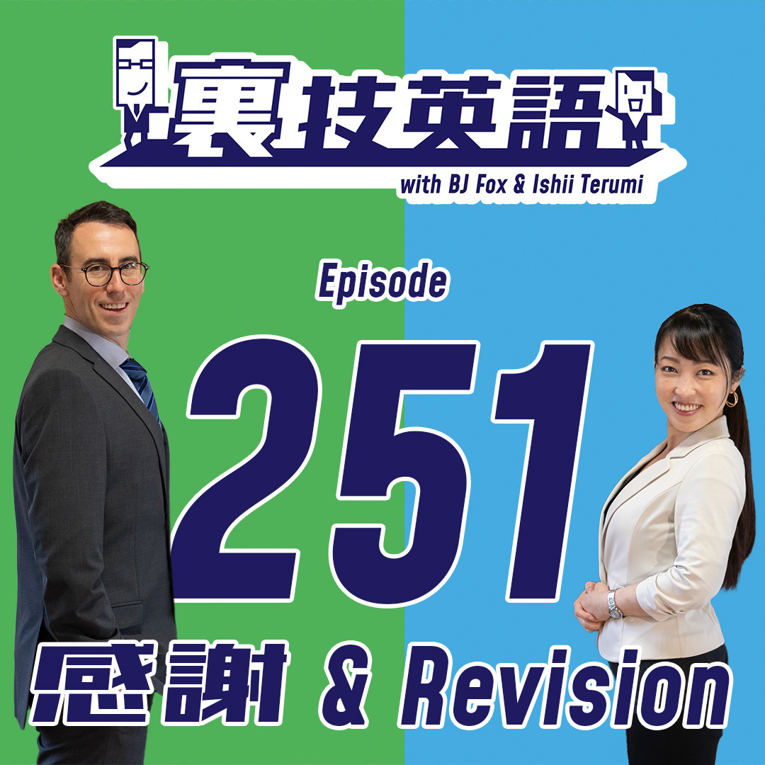 cover of episode Episode #251: 前回エピソード250に到達したので改めて過去10回を振り返り！