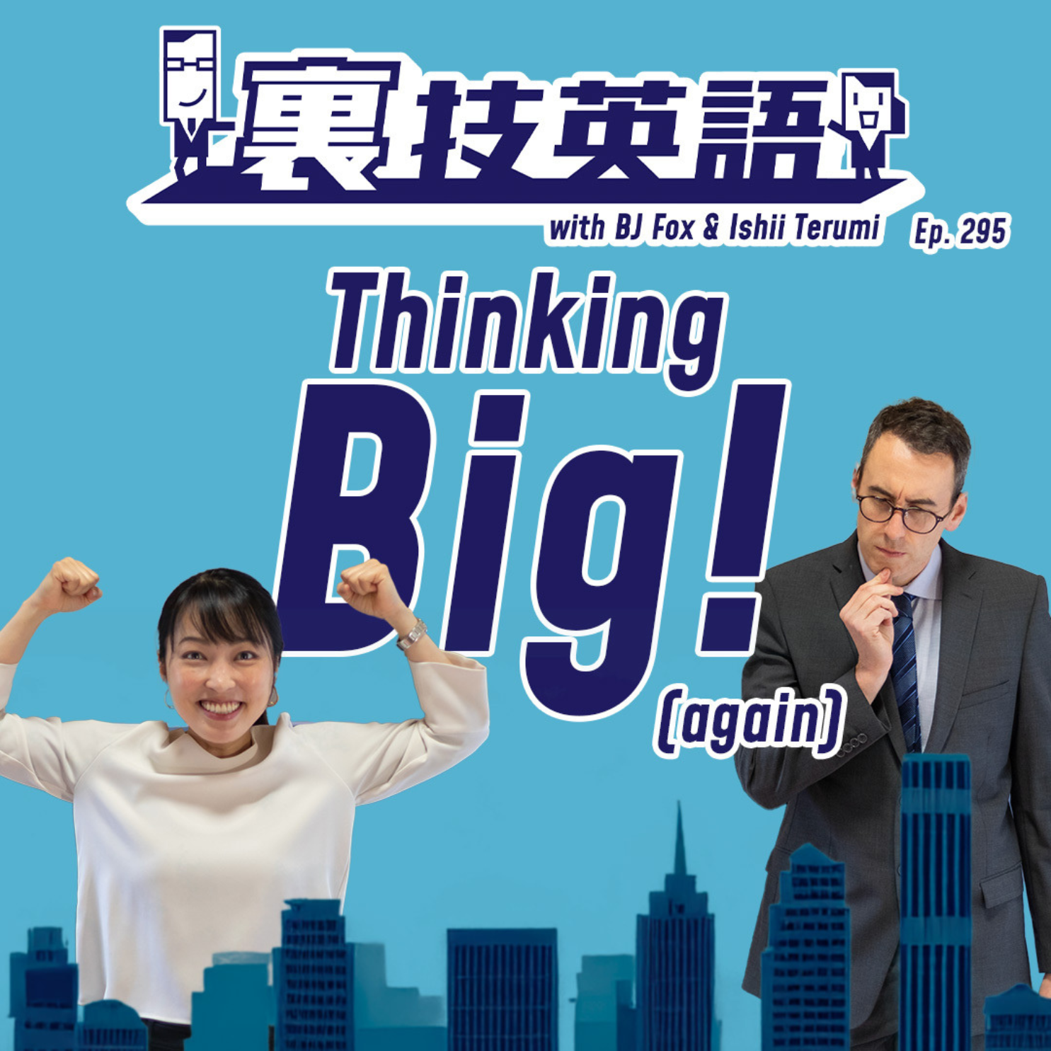 cover of episode Episode #295: BJ Fox史上最大単独ライブ直前に振り返る&amp;quot;Think Big&amp;quot;!