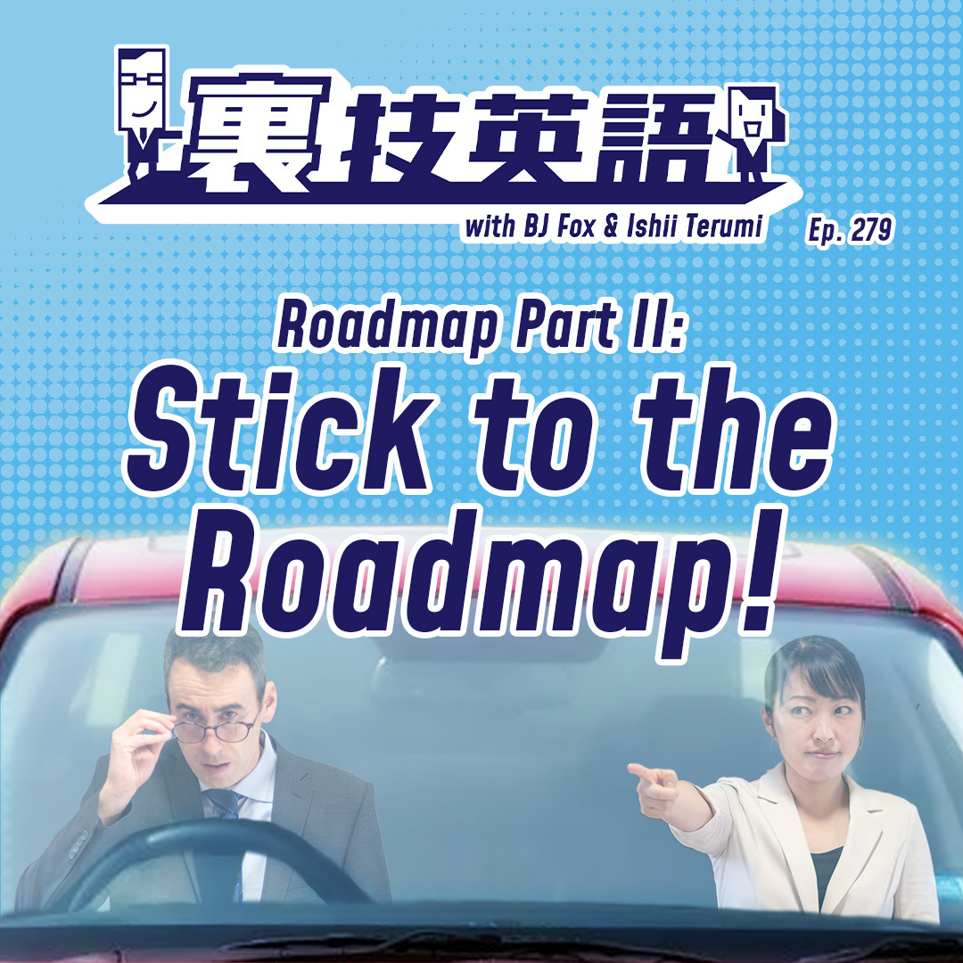cover of episode Episode #279: ブレるなかれ！Stick to the roadmap!