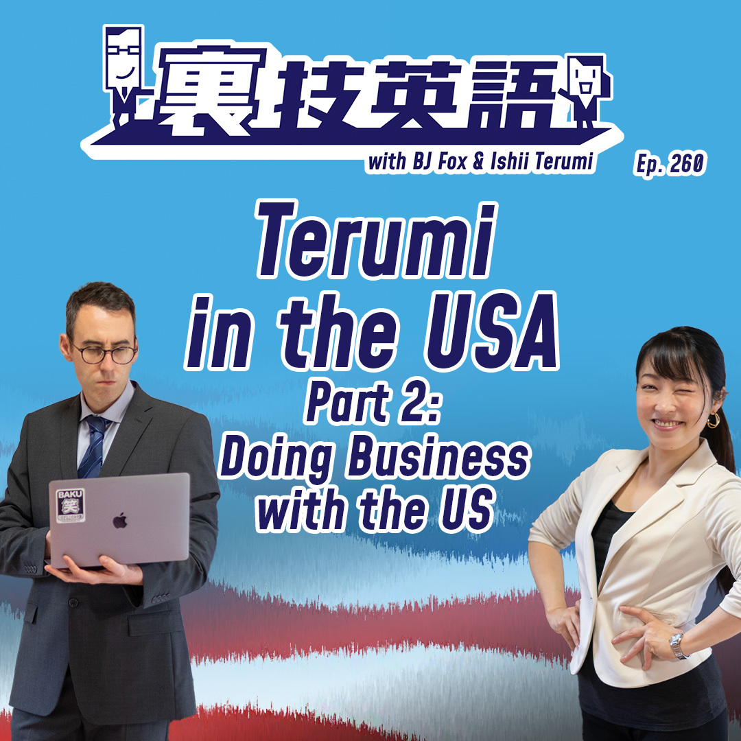 cover of episode Episode #260: Terumi in the USA! アメリカのビジネスの特徴とは？