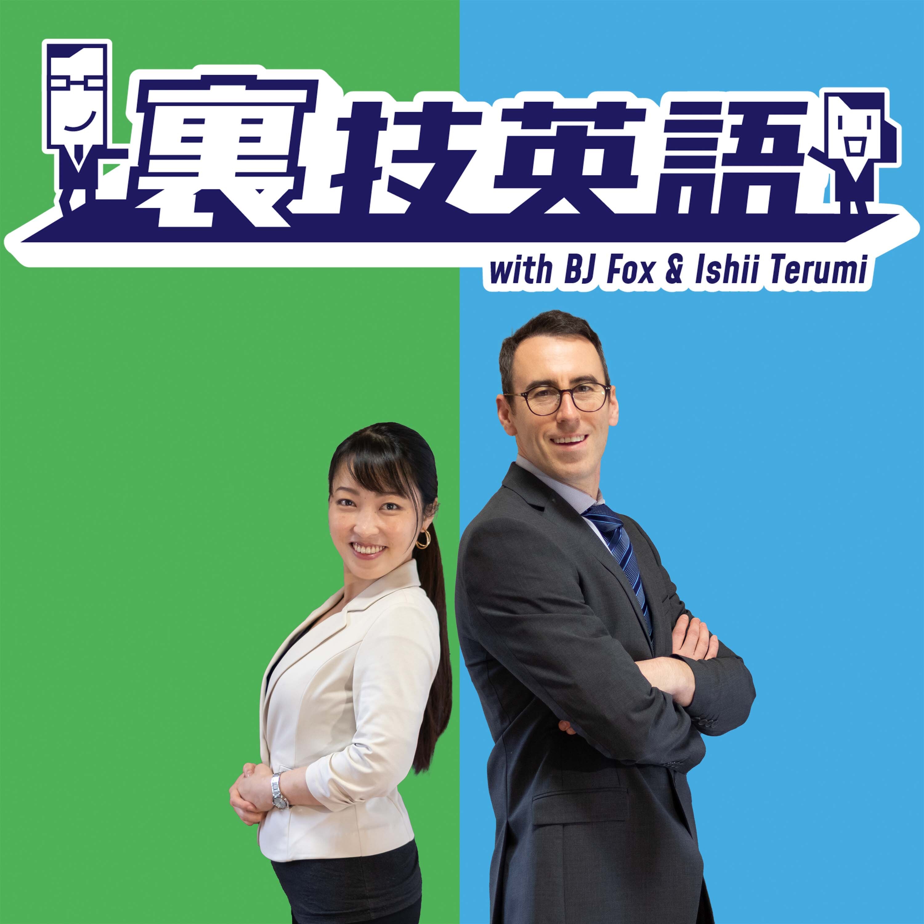 cover of episode Episode #107: 仕事でミスをした人を励ます時に使えるのが“It’s not the end of the world”。