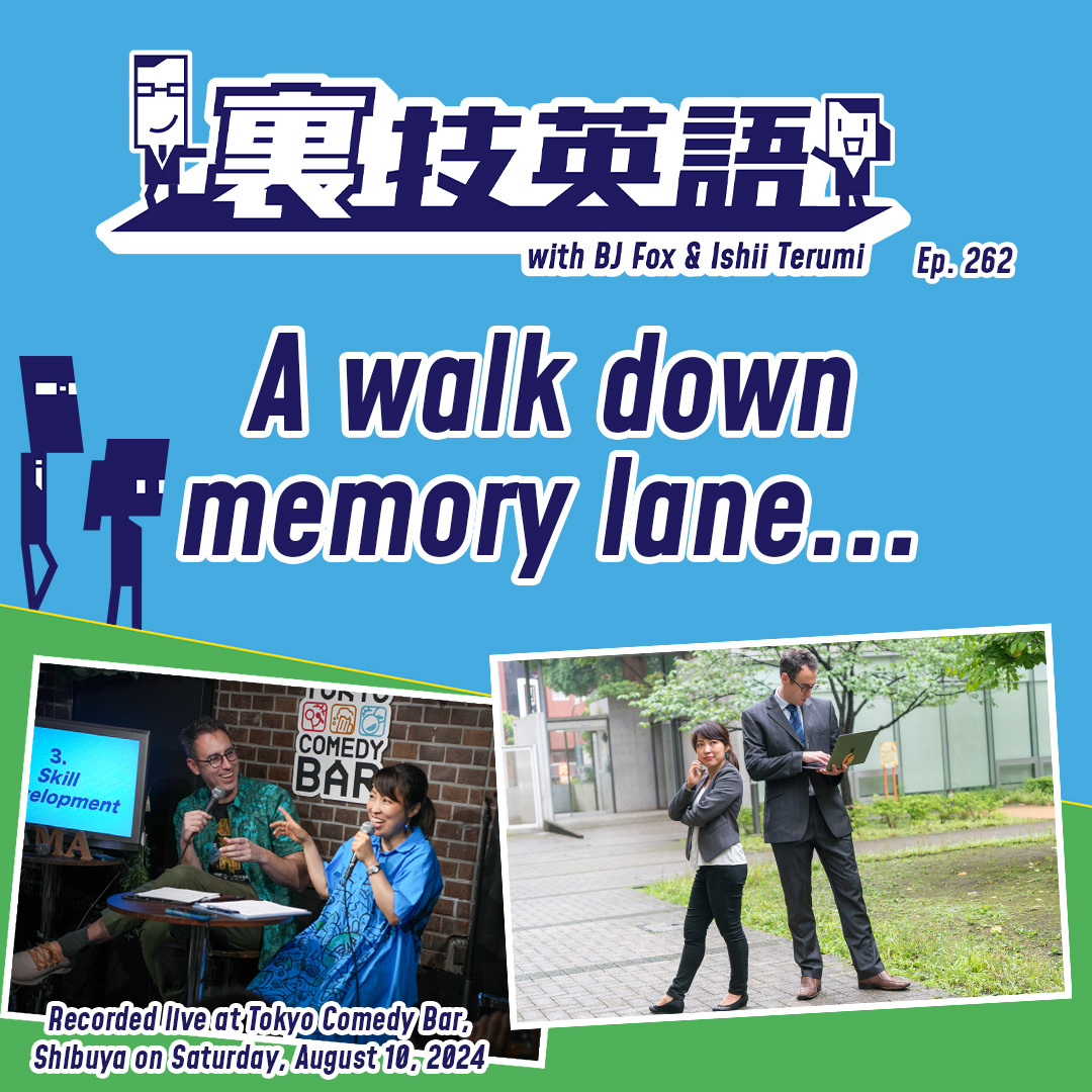 cover of episode Episode #262: Podcast「裏技英語」の5年間を振り返り！