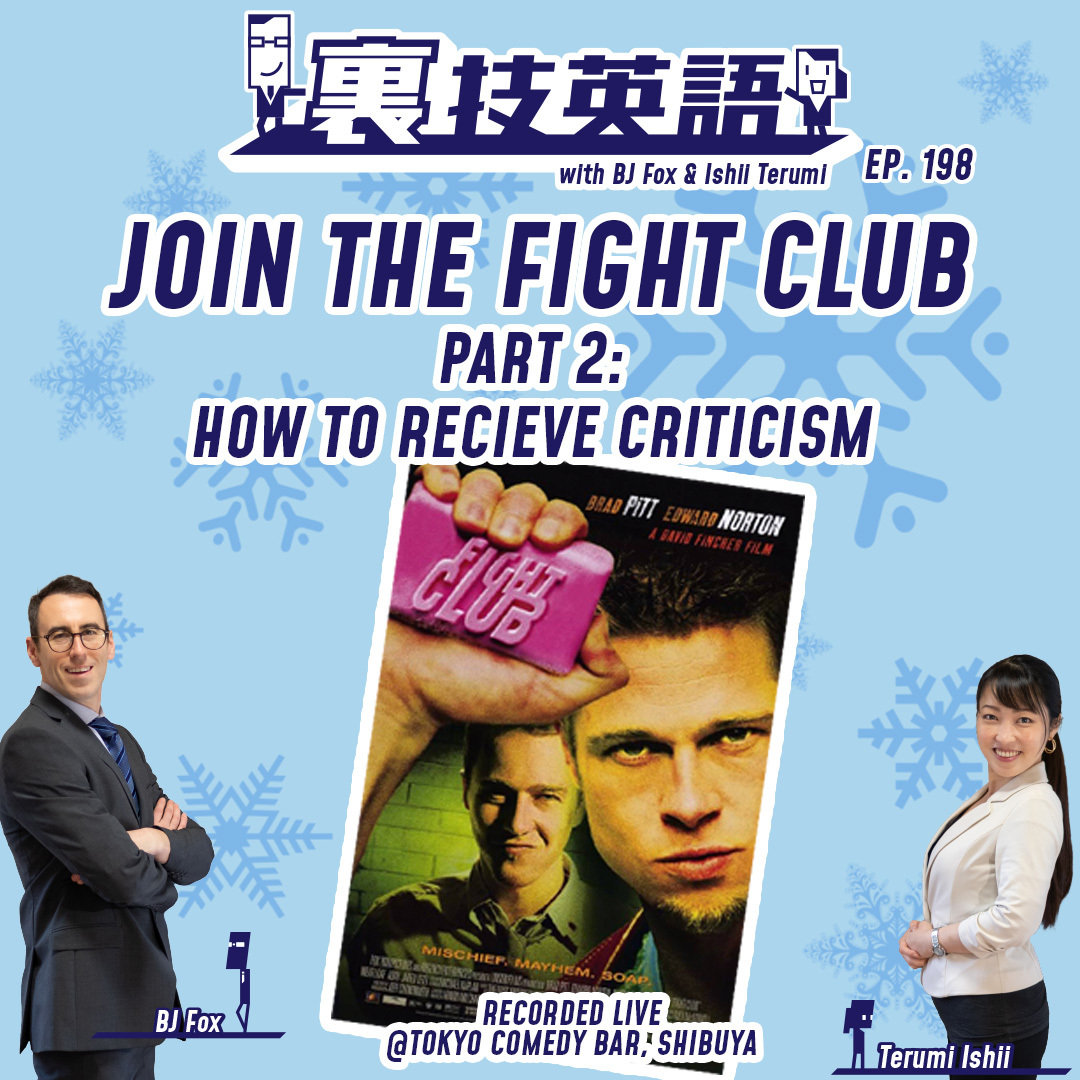 cover of episode Episode #198: Welcome to the Fight Club! Part2! 映画「ファイト・クラブ」から生まれた言葉たち。