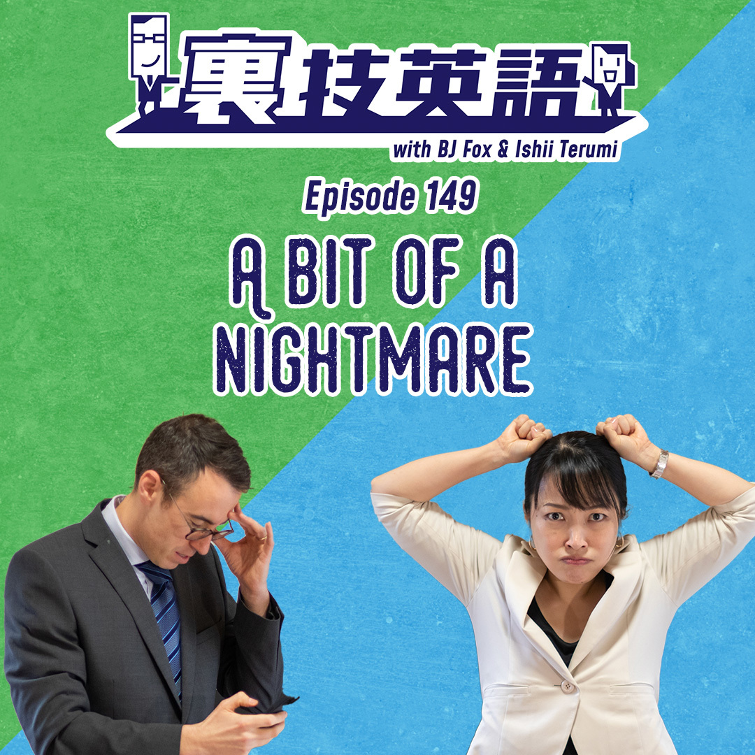 cover of episode Episode #149: 大変な状況の時は&amp;quot;I&#039;m having a bit of a nightmare.&amp;quot;