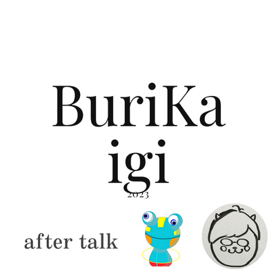 BuriKaigi 2023 nus3 after talk