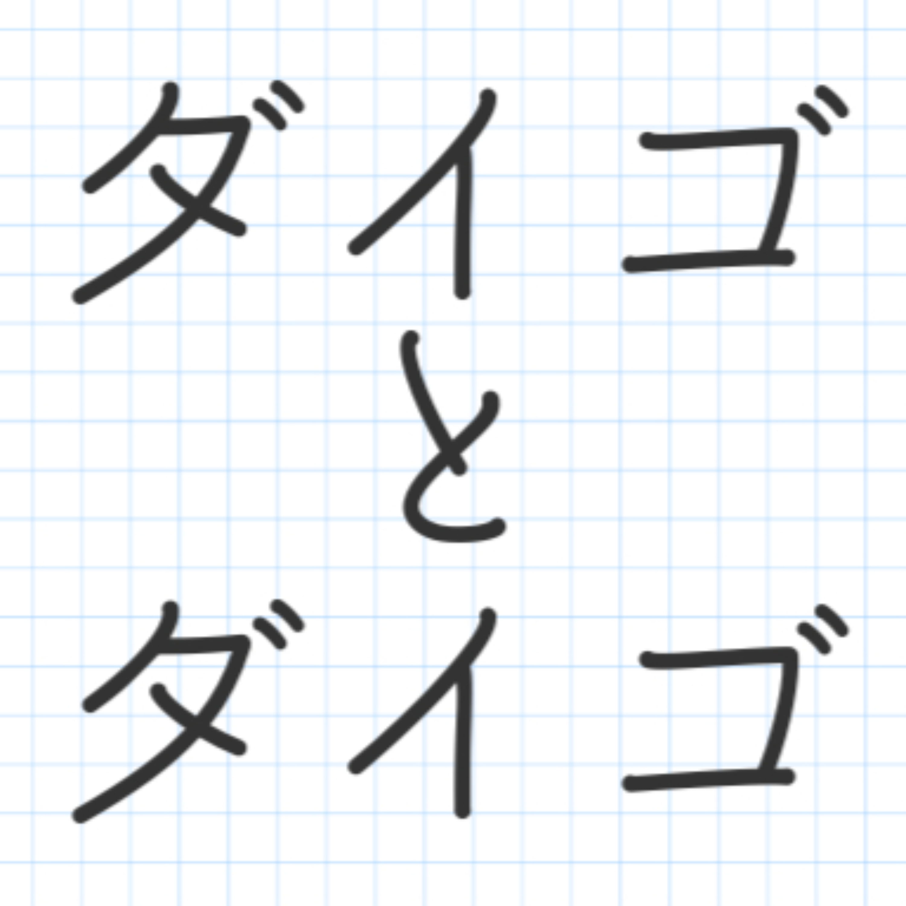 番組更新を再開していきたいダイゴ‘260813 episode artwork