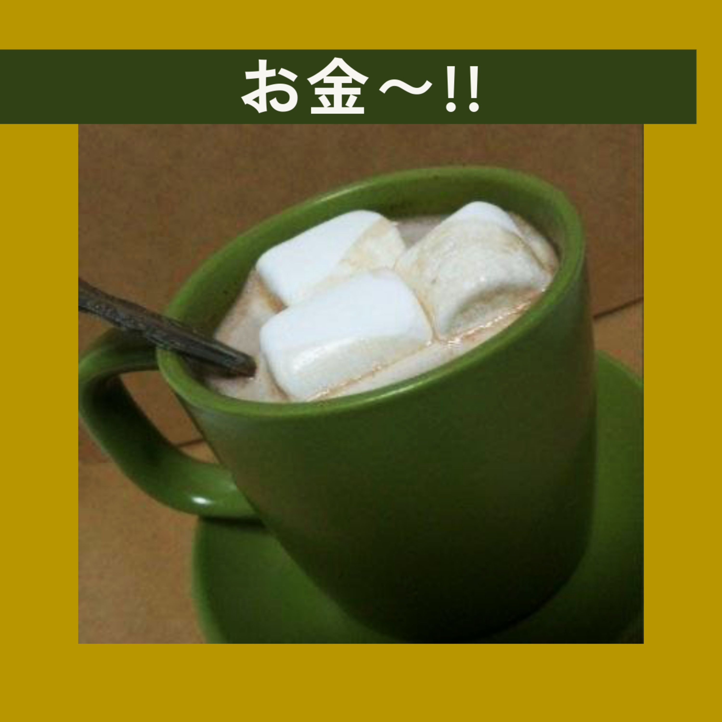 給料からなにが引かれているかがやっと分かった気がする（遅い） episode artwork