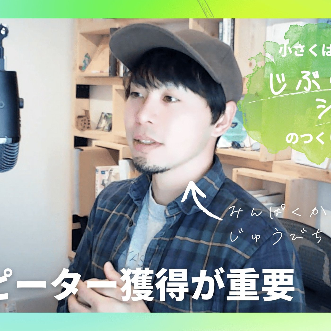 スモールビジネスするならリピーター獲得が重要の理由 episode artwork