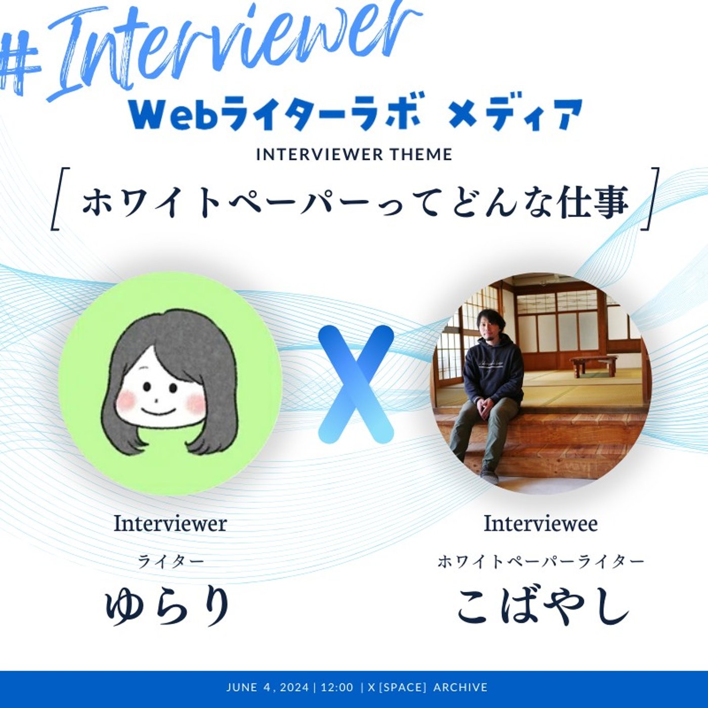 ホワイトペーパーってどんな仕事？【Webライターラボメディア インタビュー】 episode artwork