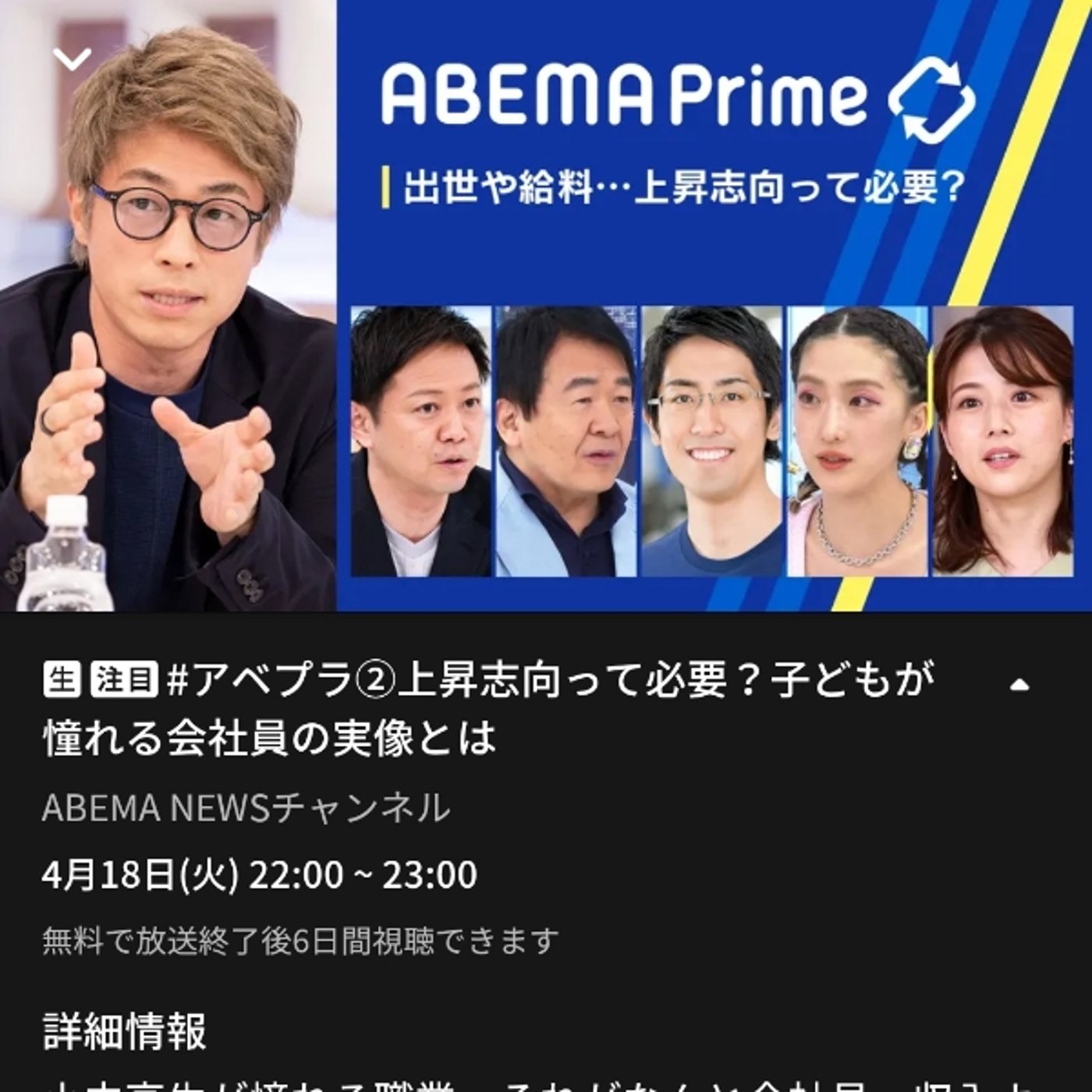【ドキドキ】4/18 22時からのAbemaPrimeに映り込むかも episode artwork