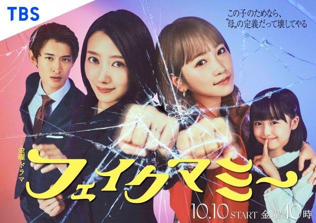 【秋ドラマ’25展望⑥】フェイクマミー/エリカ/コーチ/死ぬまでバズってろ！！ from Radiotalk