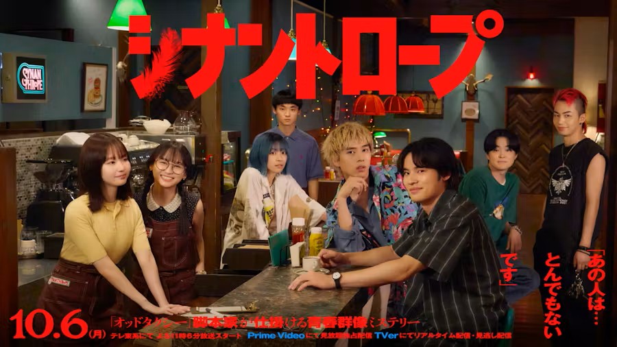 【秋ドラマ’25展望②】シナントロープ/終幕のロンド/ちょっとだけエスパー/新東京水上警察 from Radiotalk