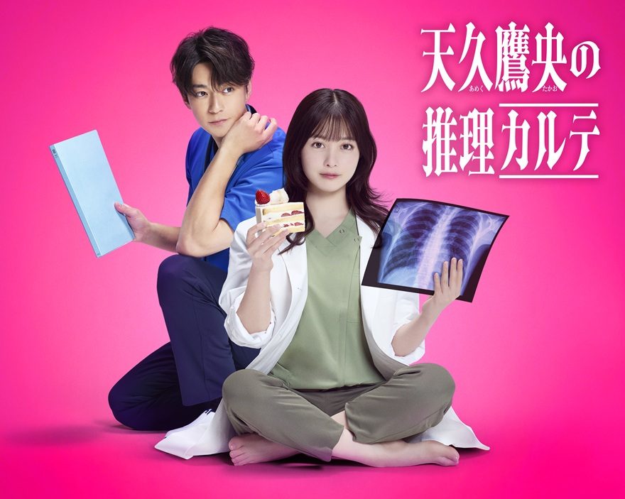 【橋本環奈】『天久鷹央の推理カルテ』【多部未華子×江口のり子】『対岸の家事』｜『人事の人見』『パラレル夫婦』『ゲレンデ飯』 from Radiotalk